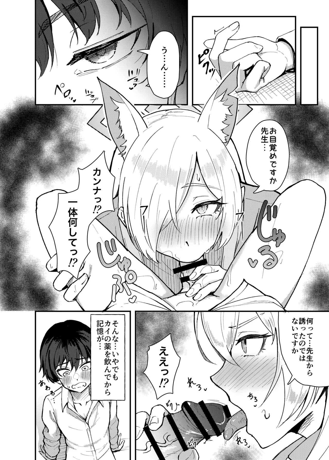 Kanna to Chicchaku Natta Sensei - Page 15