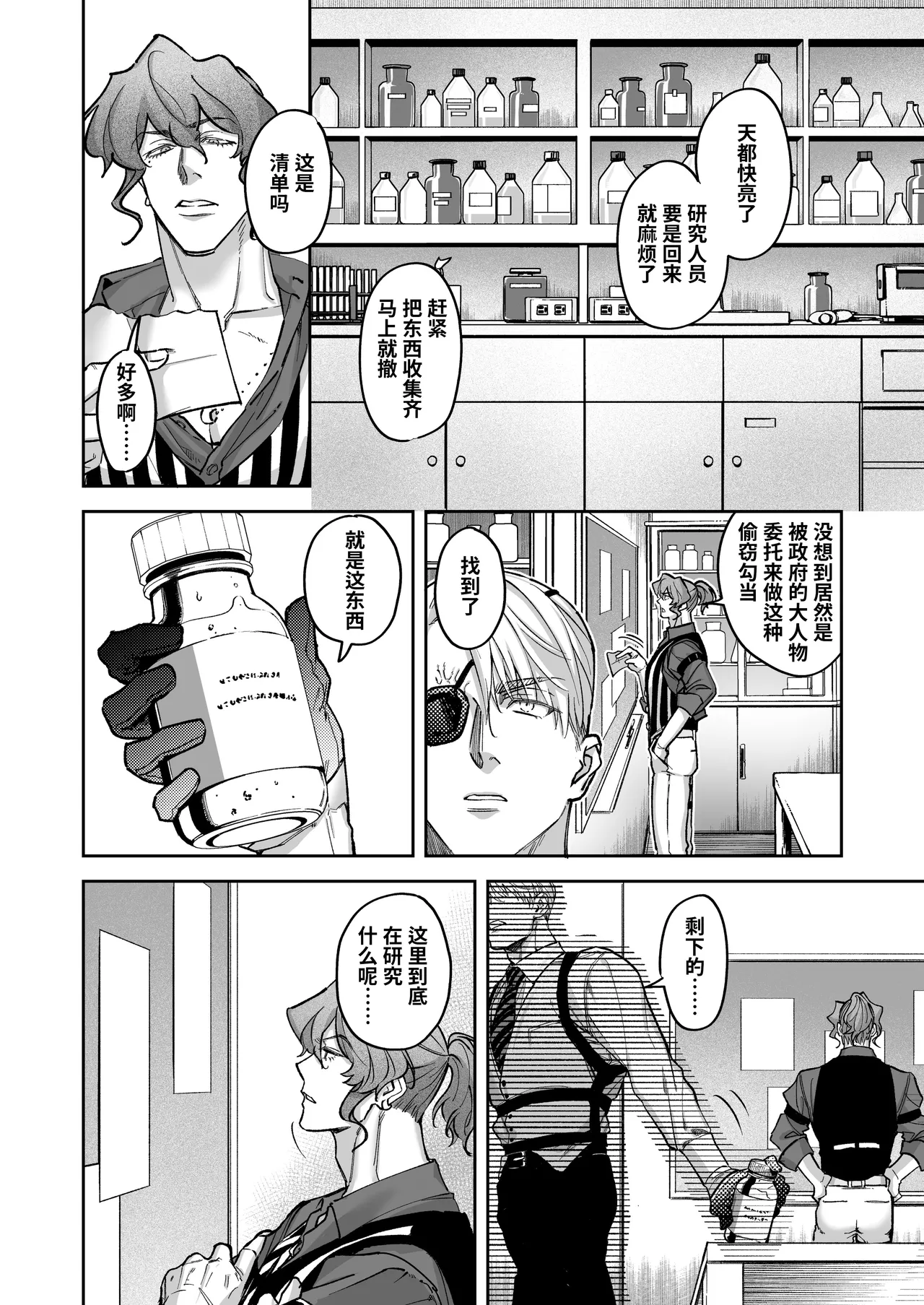 [BaNaNa kaibo noto(Naito po yo kuni / suzuki yasako)]Buddy is over ~ kanzen muketsuna futarigumi wa karada no aisho mo kanpeki!?~ | 完美搭档关系的终结 ～完全默契的搭档二人组，身体的相性是否也完美契合!?～ [Chinese] [桃紫の汉化] [Decensored] [Digital] page 16 original parody - uncensored anal hentai manga - read online free