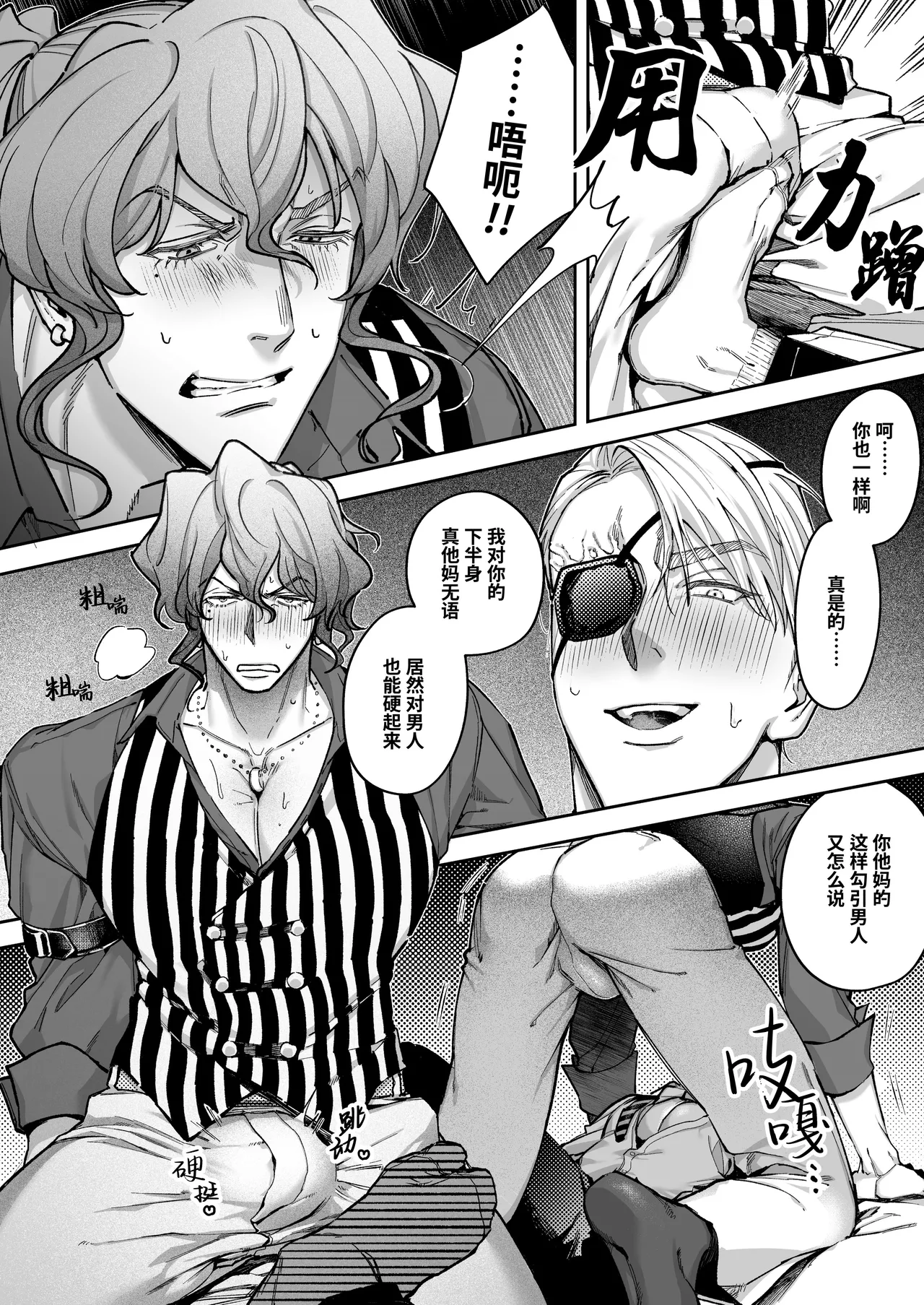 [BaNaNa kaibo noto(Naito po yo kuni / suzuki yasako)]Buddy is over ~ kanzen muketsuna futarigumi wa karada no aisho mo kanpeki!?~ | 完美搭档关系的终结 ～完全默契的搭档二人组，身体的相性是否也完美契合!?～ [Chinese] [桃紫の汉化] [Decensored] [Digital] page 33 original parody - uncensored muscle hentai manga - read online free