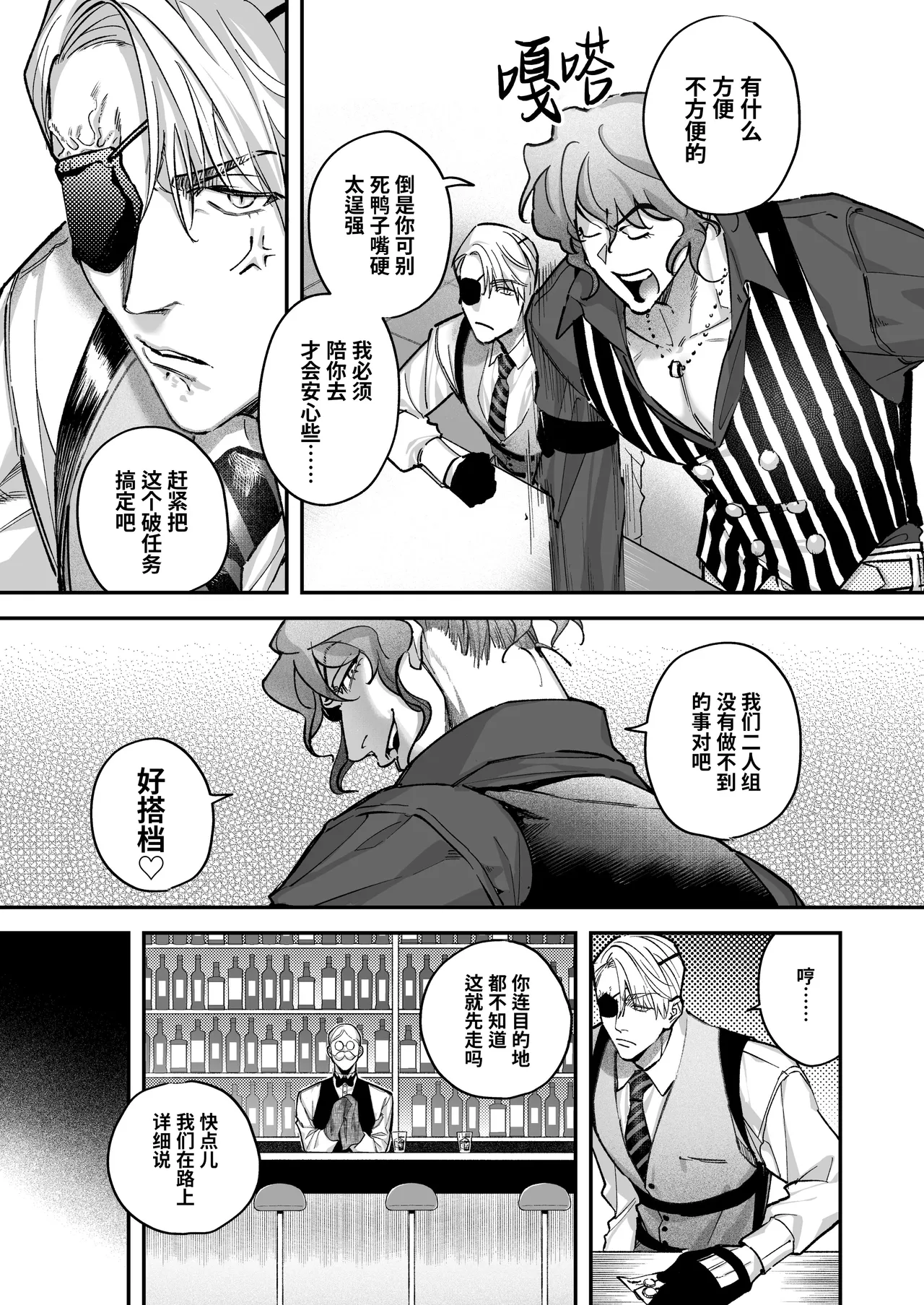 [BaNaNa kaibo noto(Naito po yo kuni / suzuki yasako)]Buddy is over ~ kanzen muketsuna futarigumi wa karada no aisho mo kanpeki!?~ | 完美搭档关系的终结 ～完全默契的搭档二人组，身体的相性是否也完美契合!?～ [Chinese] [桃紫の汉化] [Decensored] [Digital] - Page 9