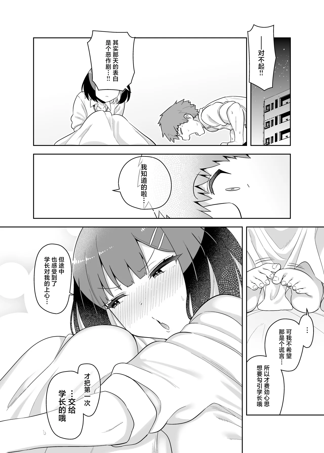 Senpai Daisuki Uzai-kei Kouhai to Dorodoro Ecchi Shimakuru Hon page 21 original parody - big breasts schoolboy uniform hentai manga - read online free