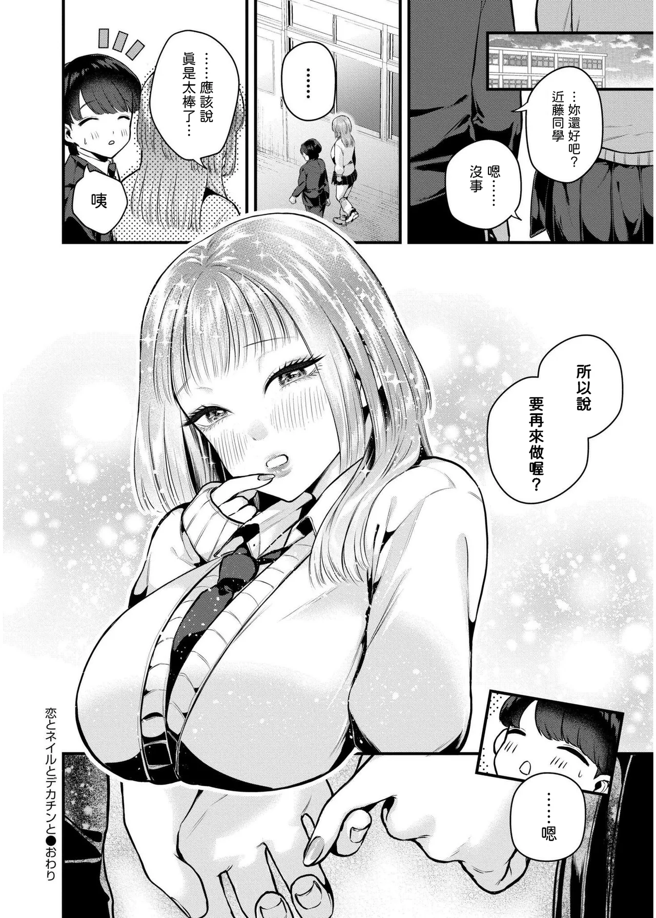 Koi to Nail to Dekachin to - Love, nails and a big cock. page 30 - full censorship big breasts hentai manga - read online free