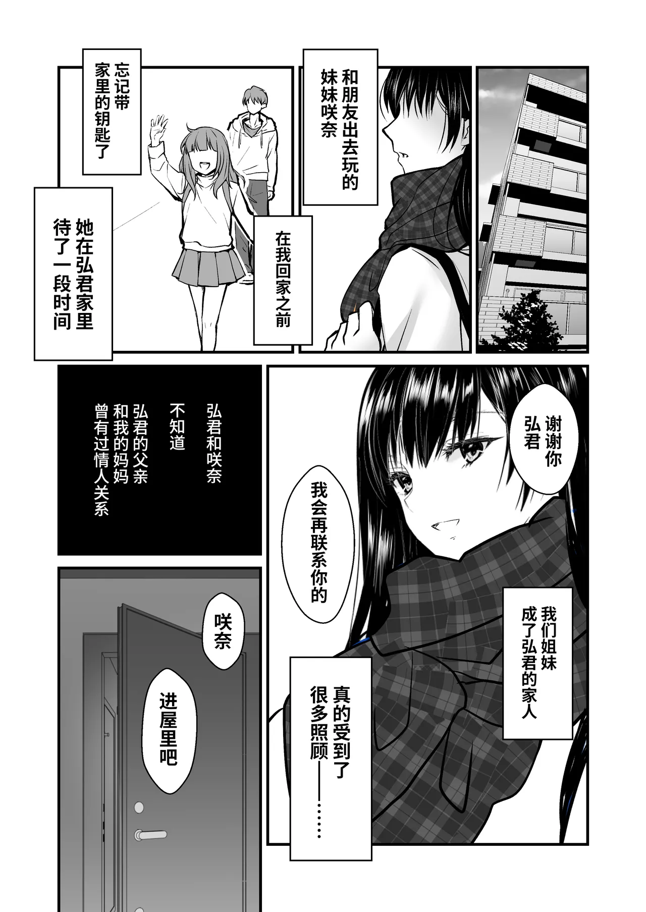 [CORTO] Mitsuji 2 ~Shigatsu no Uso~ | 秘密2〜四月的谎言〜 [Chinese] [光阴个人汉化] [Decensored] - Page 27