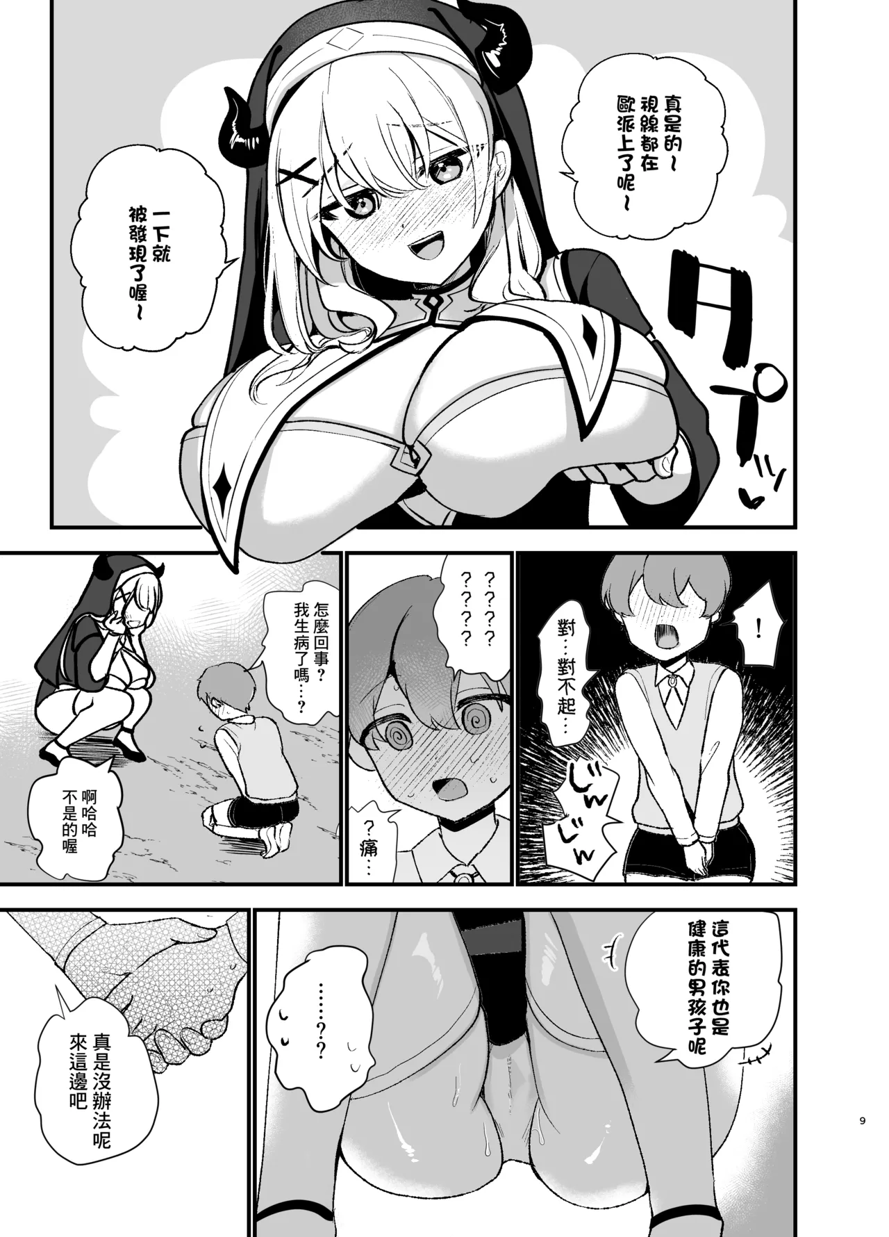 Minna no Zange - Everyone's confession page 11 featuring shirogane noel hololive parody - big breasts nun hentai manga - read online free