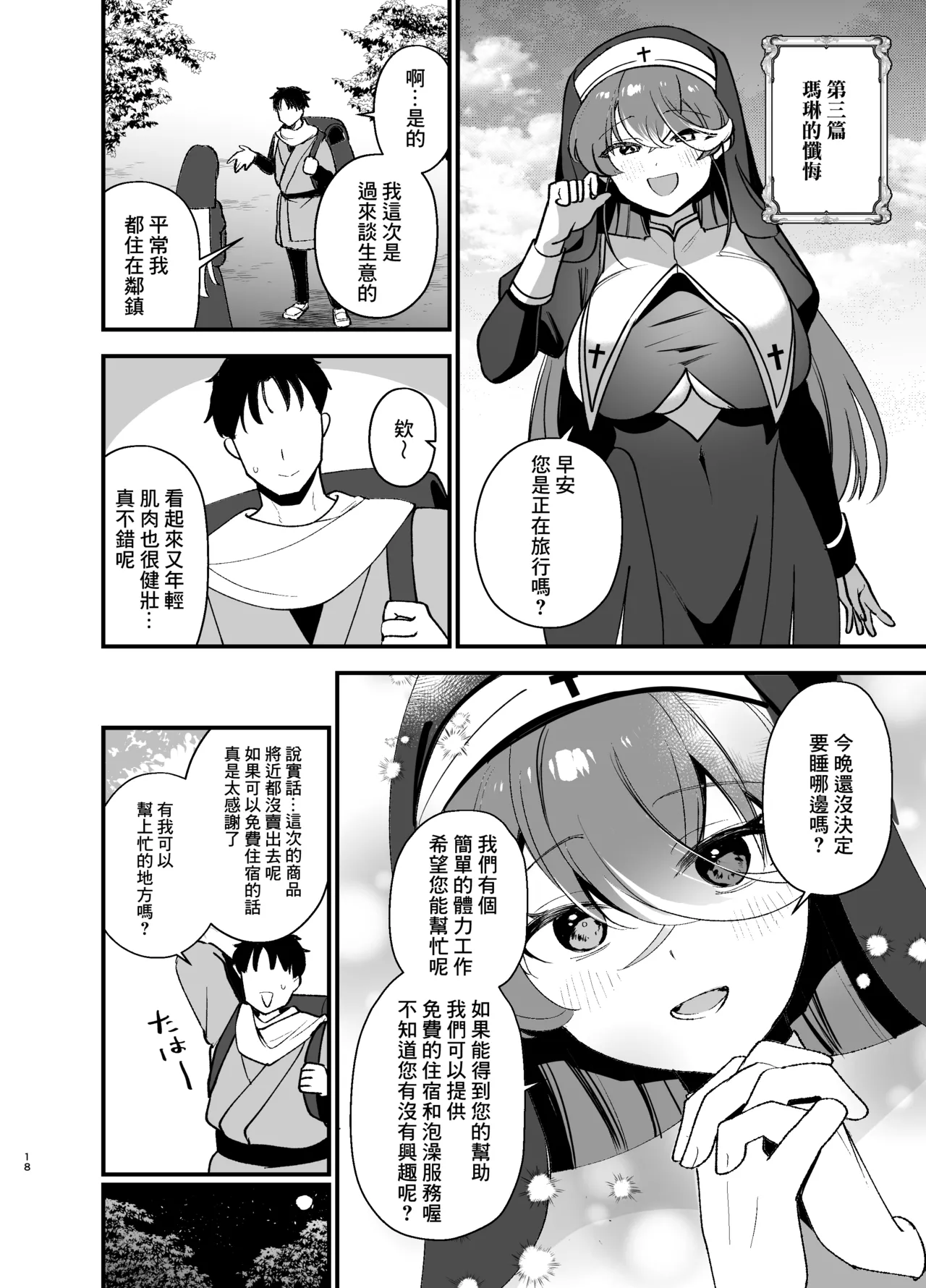 Minna no Zange - Everyone's confession - Page 20
