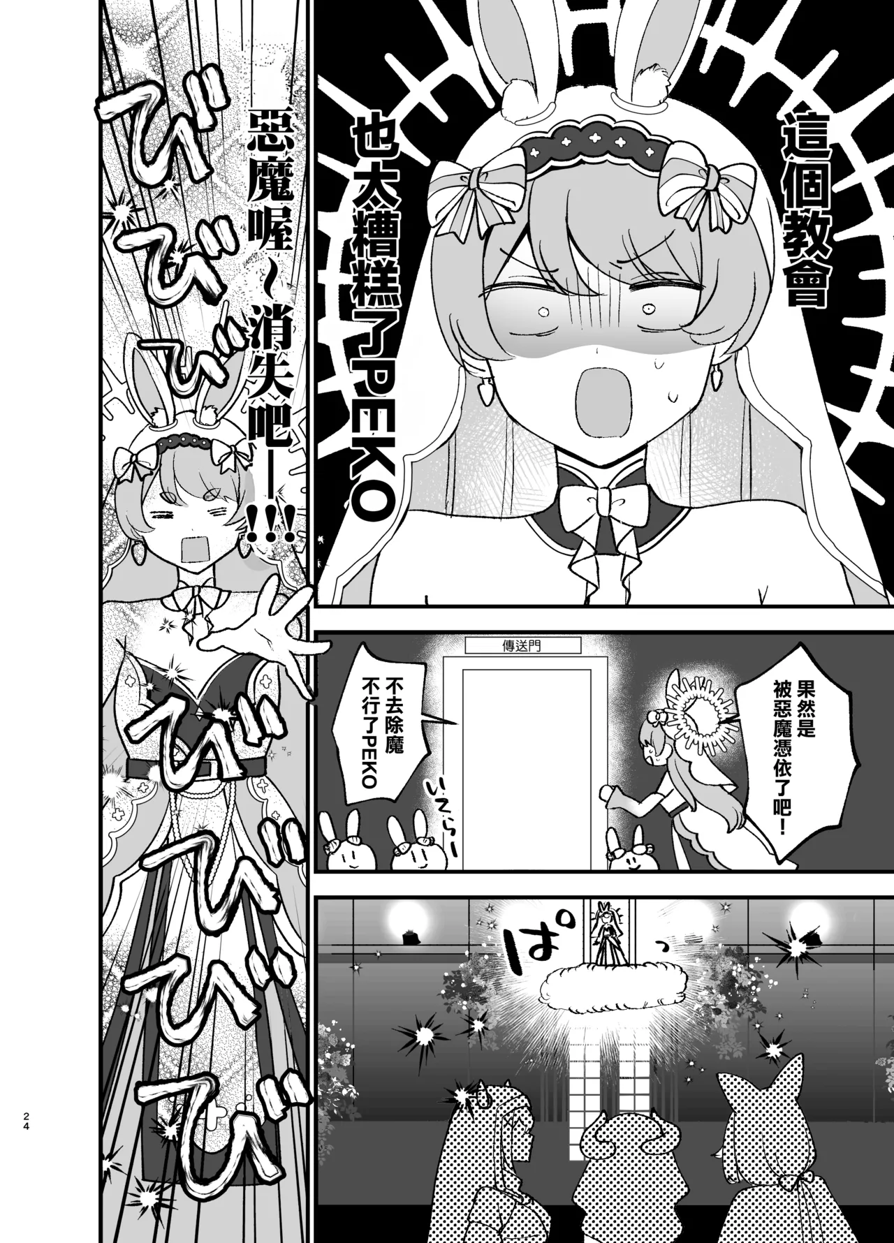 Minna no Zange - Everyone's confession page 26 featuring shirogane noel hololive parody - big breasts nun hentai manga - read online free