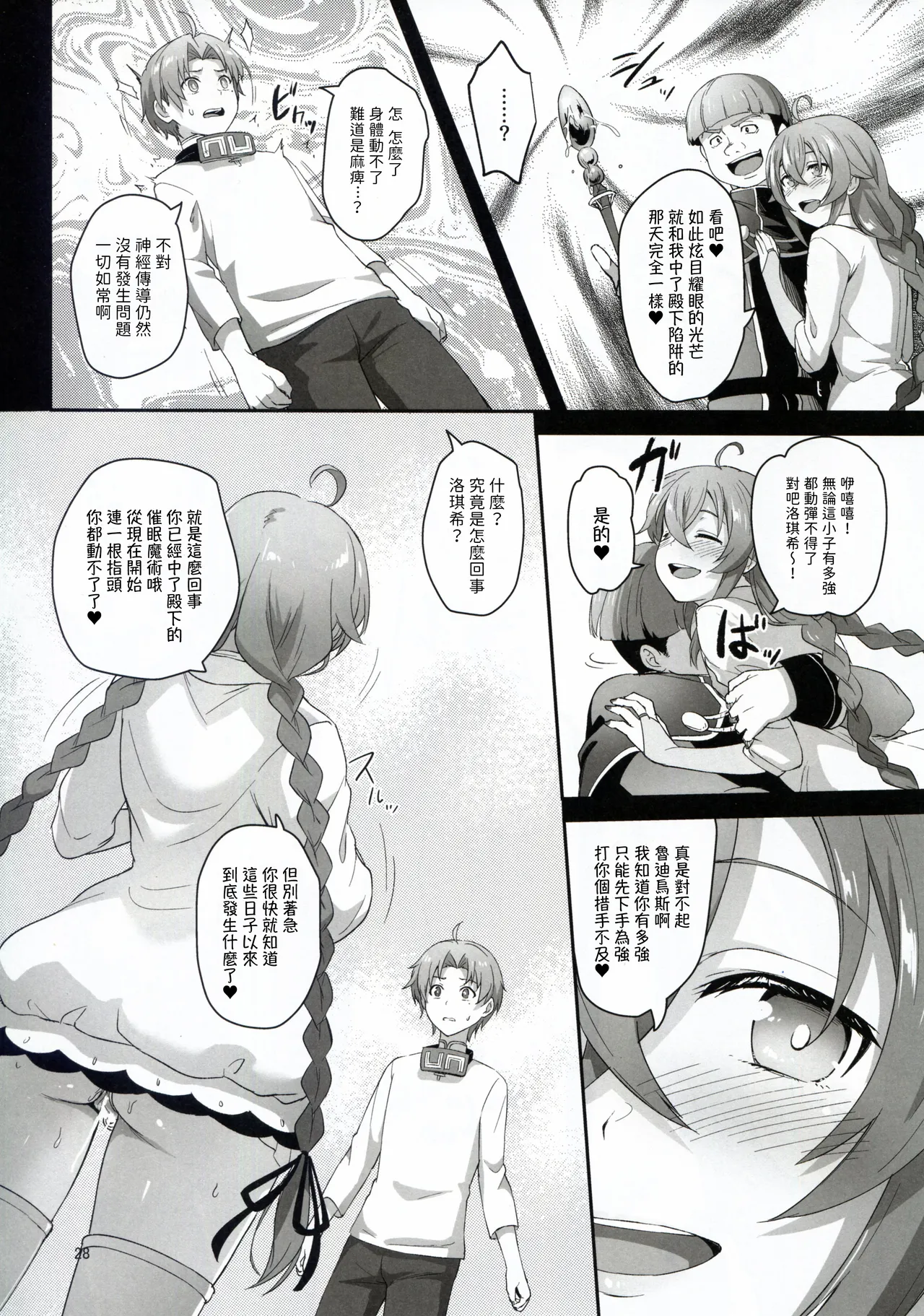 BAD END HEAVEN 5 page 28 featuring roxy migurdia mushoku tensei parody - piercing netorare hentai manga - read online free
