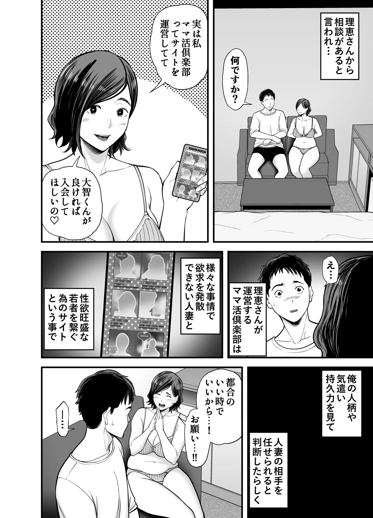 Mamakatsu Club Episode 0 - Page 13