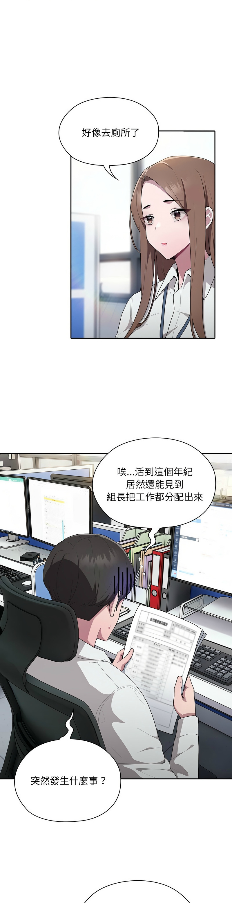 大企业里的小秘密／Troublesome Employee Warning 1-15 page 345 - nakadashi full color hentai manga - read online free