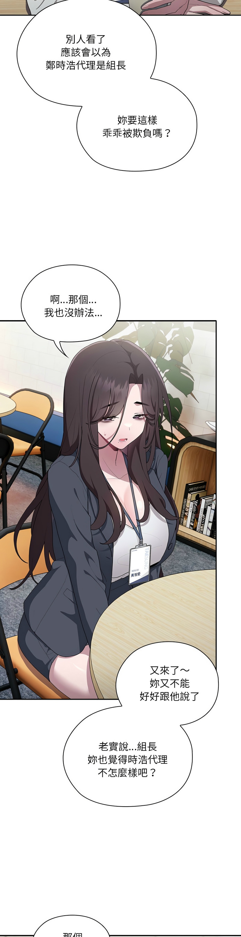 大企业里的小秘密／Troublesome Employee Warning 1-15 page 358 - nakadashi full color hentai manga - read online free
