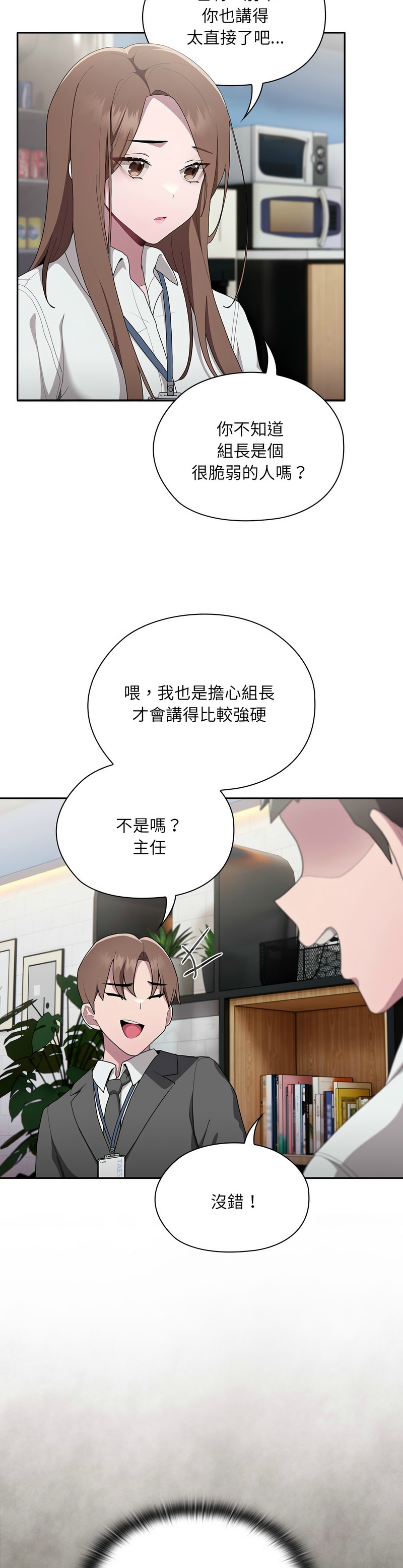 大企业里的小秘密／Troublesome Employee Warning 1-15 page 360 - nakadashi full color hentai manga - read online free
