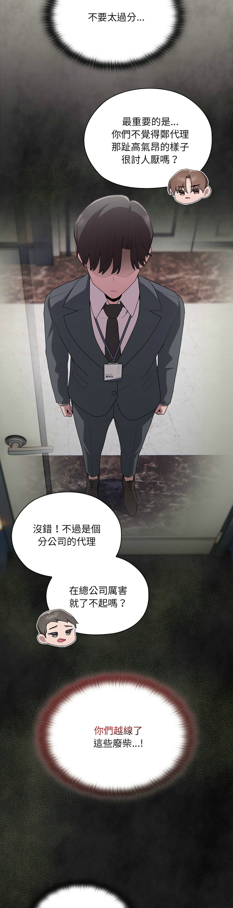大企业里的小秘密／Troublesome Employee Warning 1-15 page 361 - nakadashi full color hentai manga - read online free