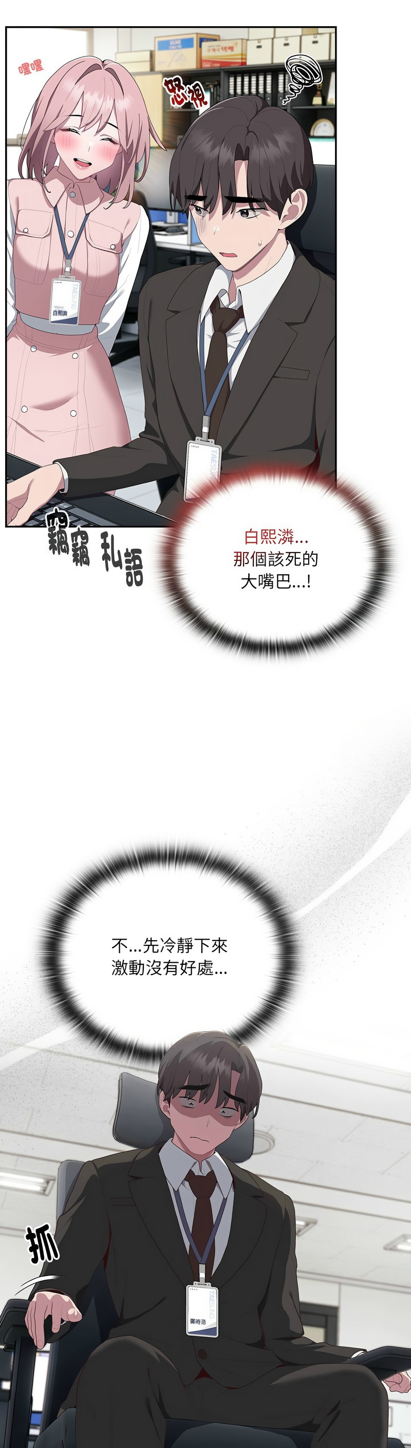 大企业里的小秘密／Troublesome Employee Warning 1-15 page 489 - business suit milf hentai manga - read online free