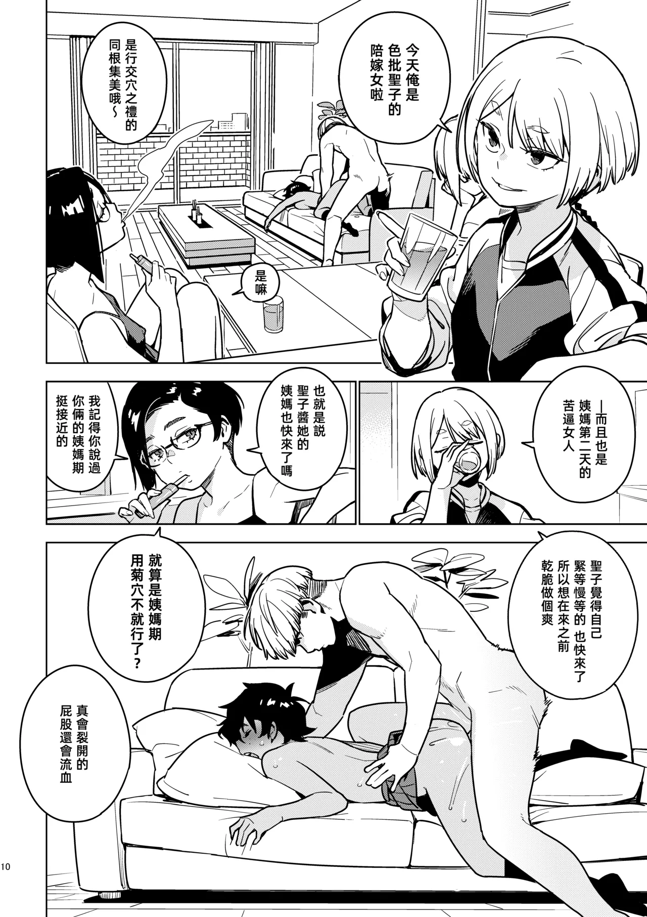 Kanako - Page 10