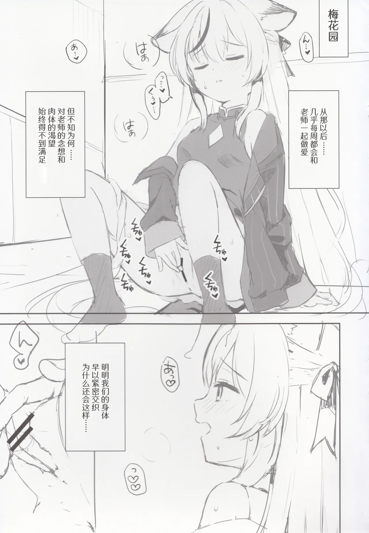 Page 52 of Kokona hon preview han