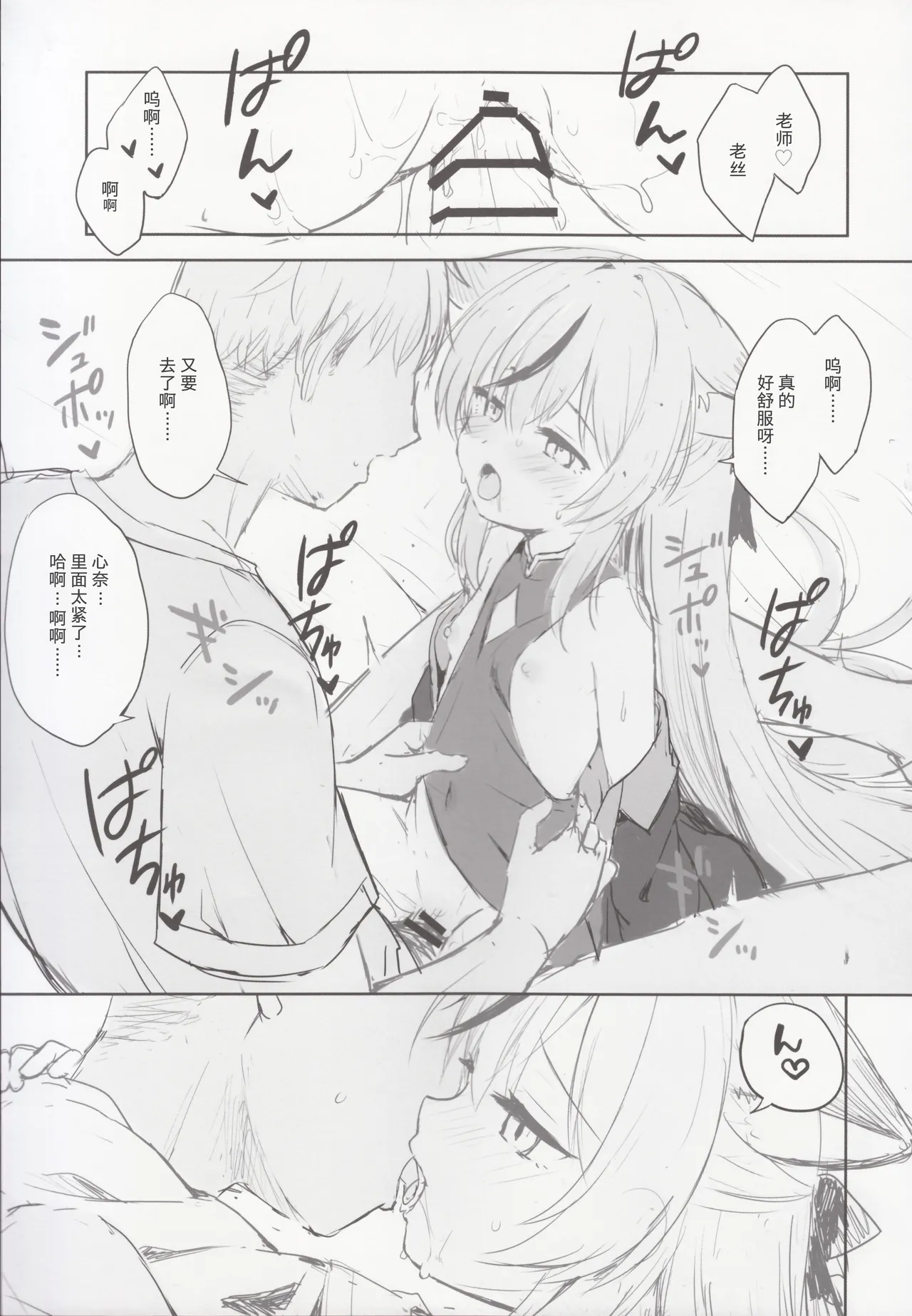 Kokona hon preview han - Page 62