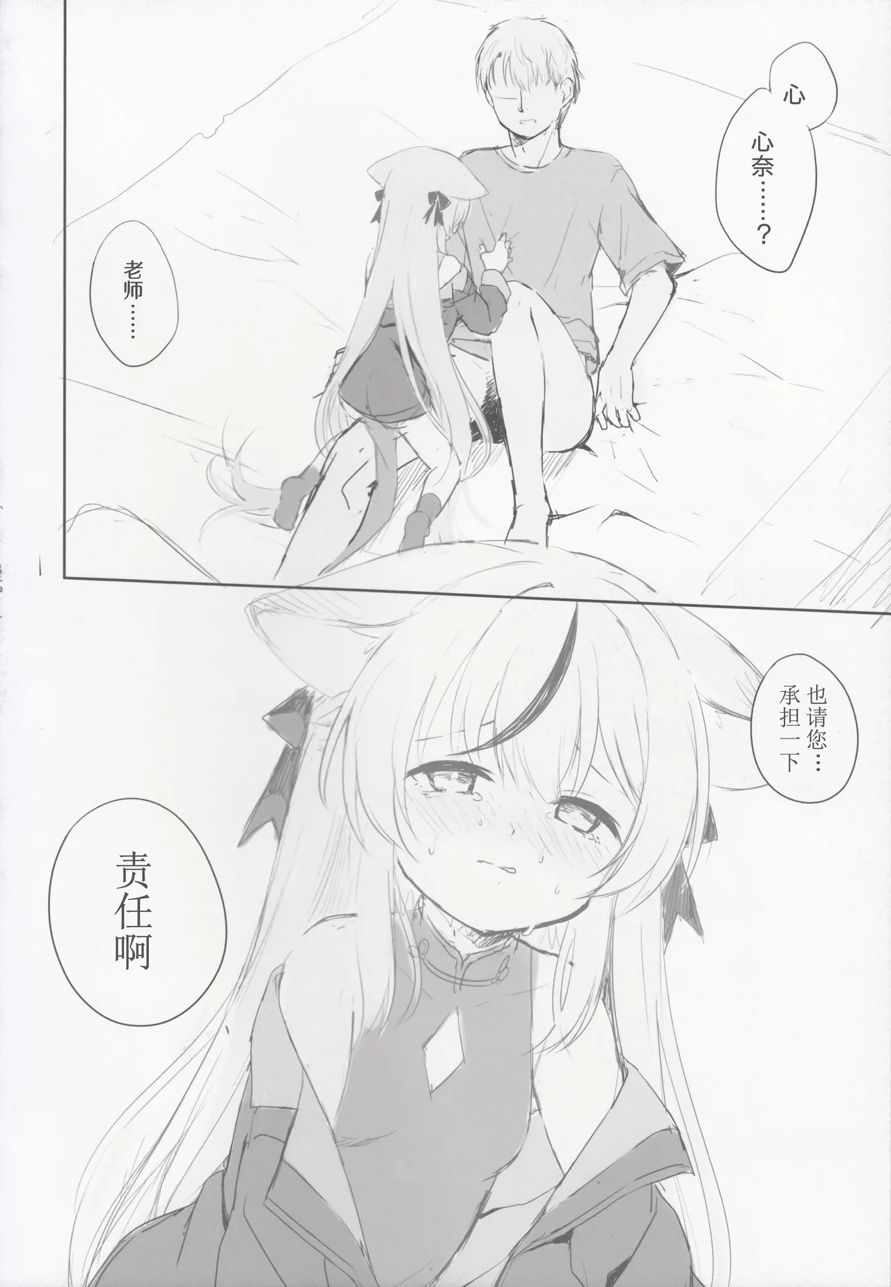 Page 69 of Kokona hon preview han
