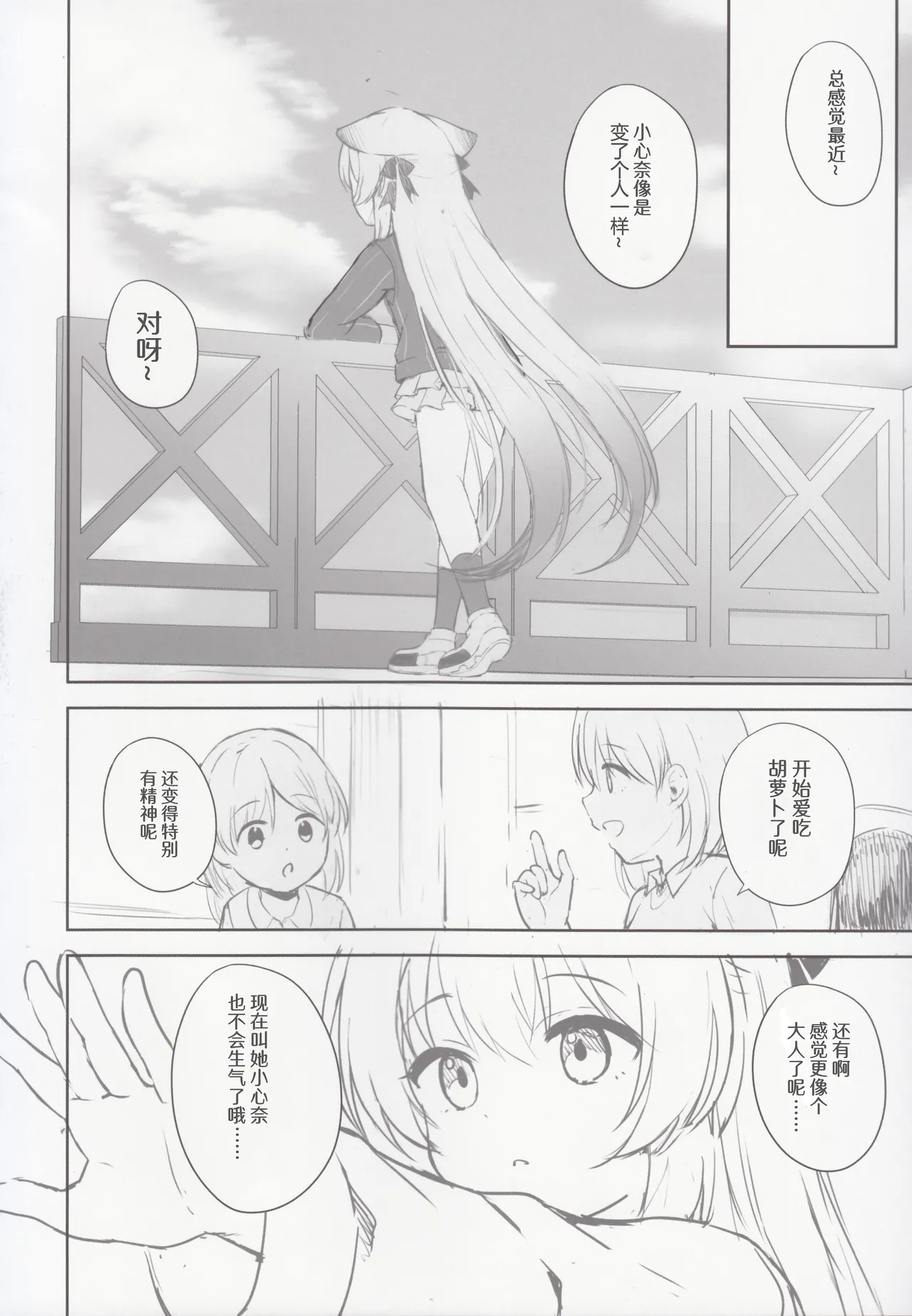 Page 71 of Kokona hon preview han
