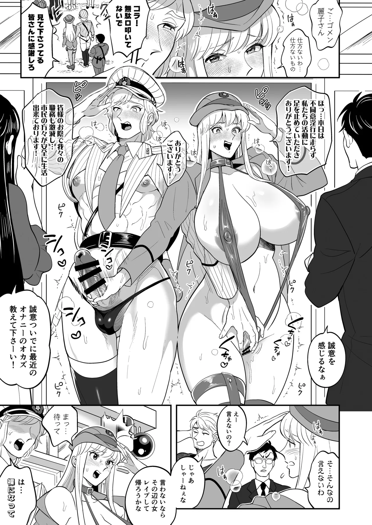 Seihanzai Yokusei Onapet Tachiban no Maki - Page 17