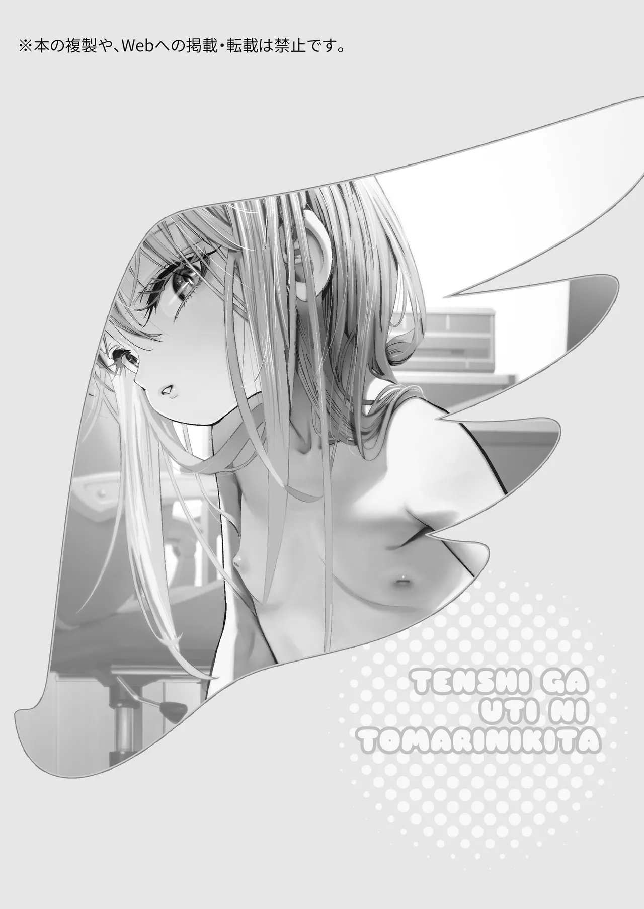 Page 2 of TENSHI GA UTI NI TOMARINIKITA.