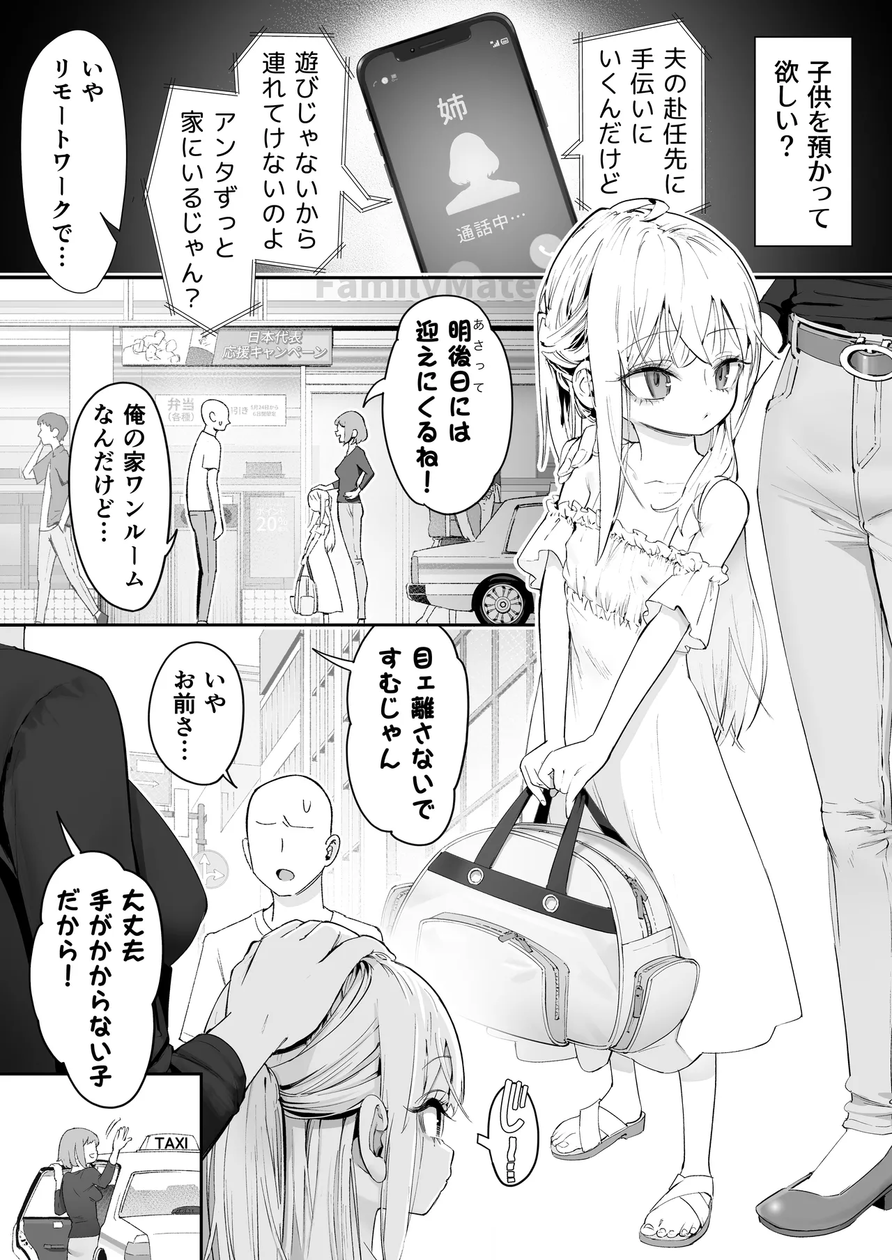 Page 3 of TENSHI GA UTI NI TOMARINIKITA.