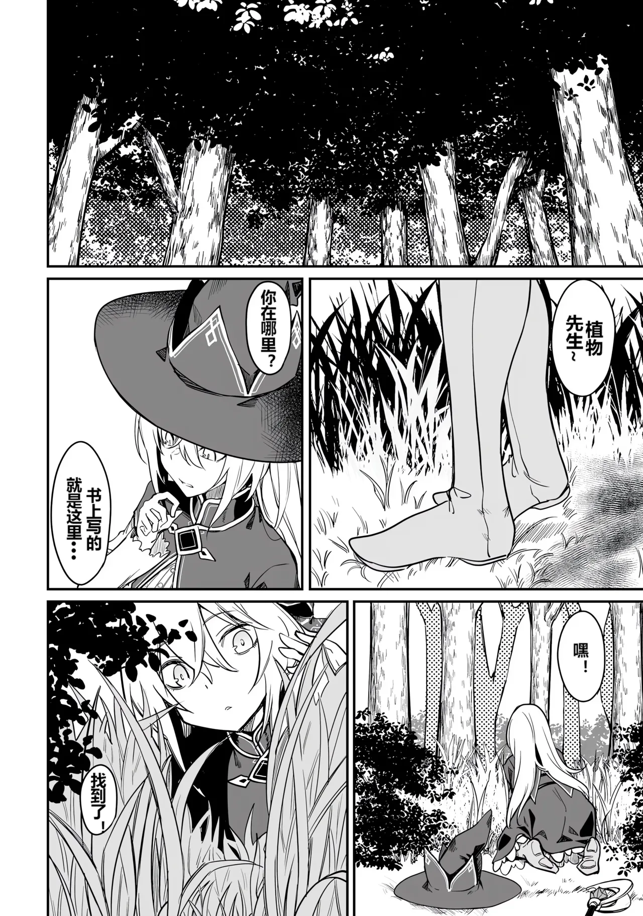 Furou Fushi Shoujo no Naedoko Ryokouki - The Nursery Travel Report by a Immortality Girl. 1 page 124 - rough translation insect hentai manga - read online free