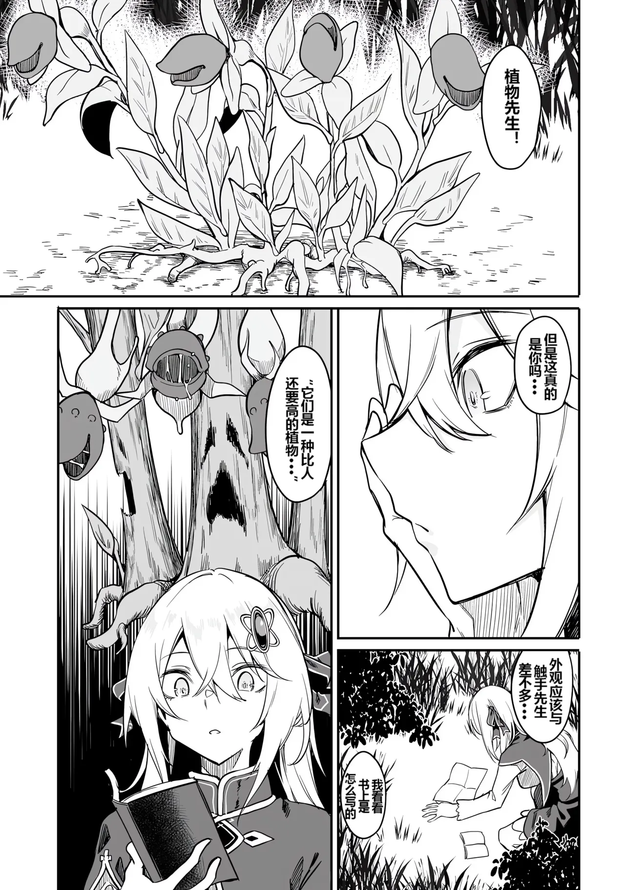 Furou Fushi Shoujo no Naedoko Ryokouki - The Nursery Travel Report by a Immortality Girl. 1 page 125 - rough translation insect hentai manga - read online free