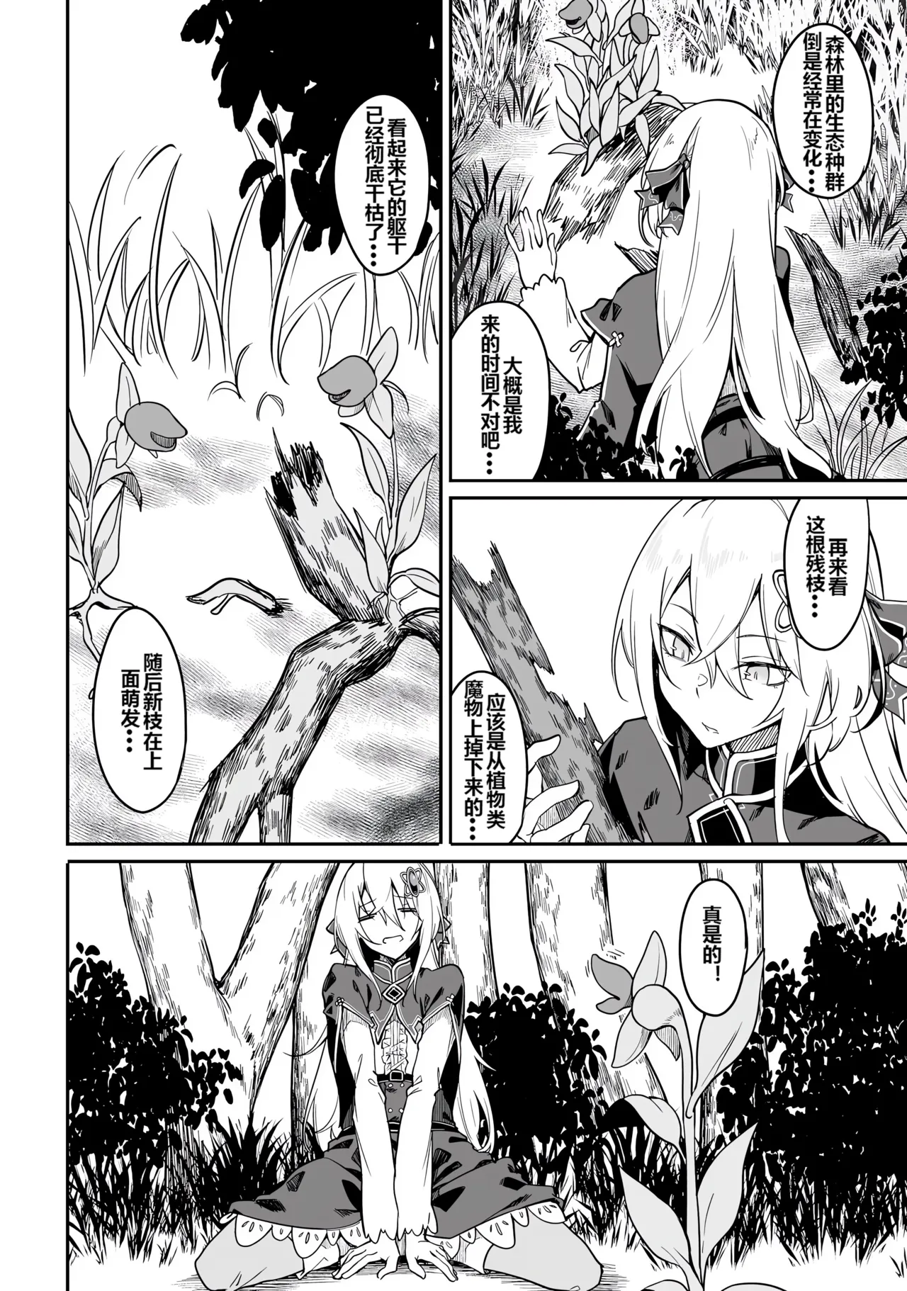 Furou Fushi Shoujo no Naedoko Ryokouki - The Nursery Travel Report by a Immortality Girl. 1 page 126 - rough translation insect hentai manga - read online free