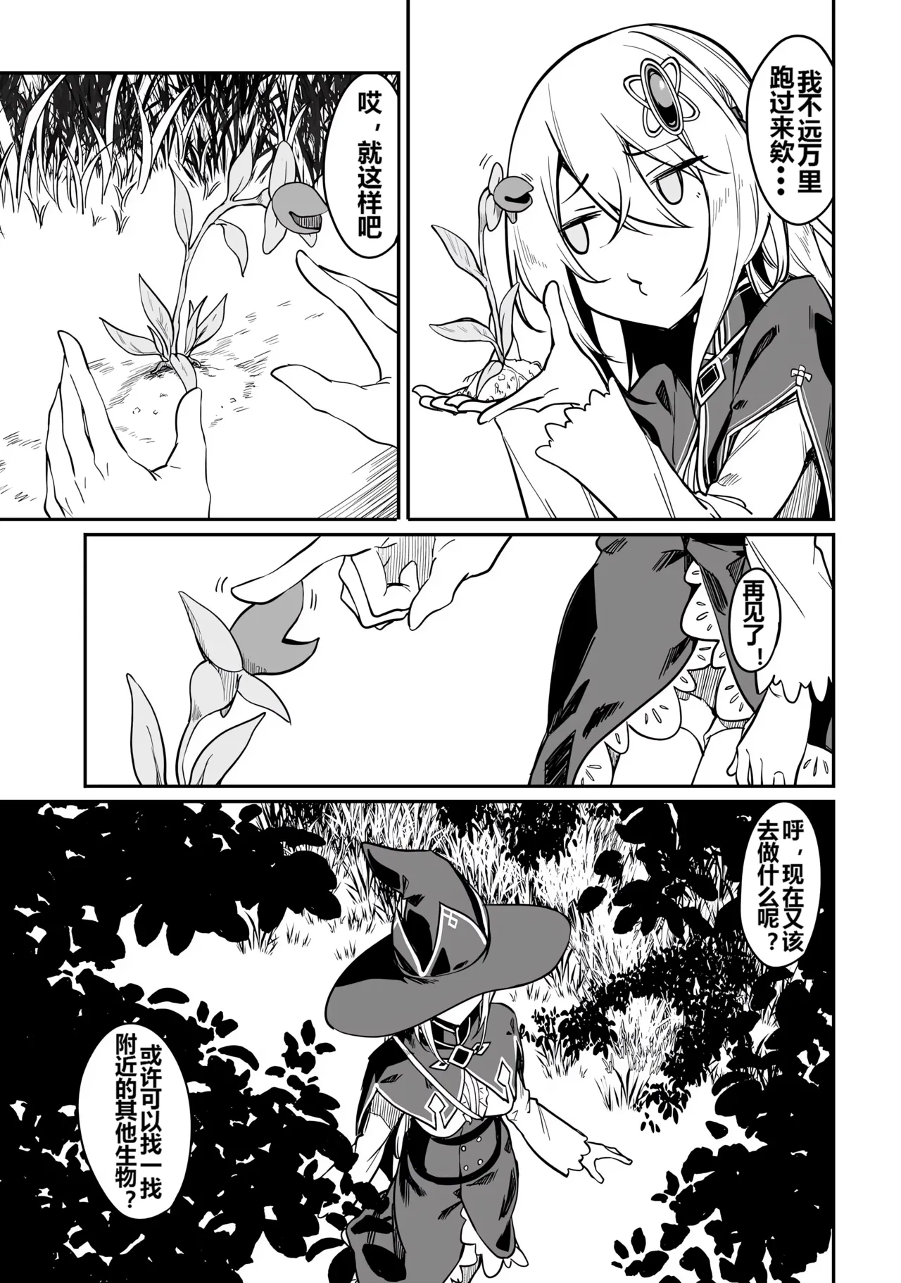 Furou Fushi Shoujo no Naedoko Ryokouki - The Nursery Travel Report by a Immortality Girl. 1 page 127 - bestiality insect hentai manga - read online free