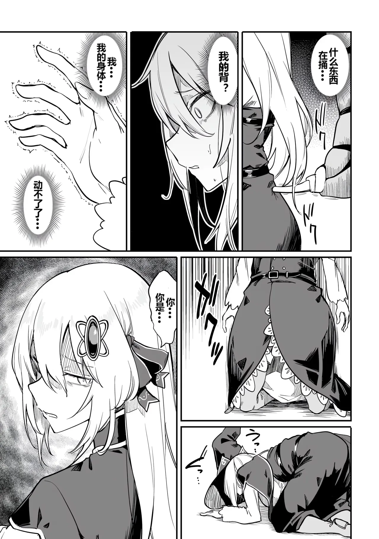 Furou Fushi Shoujo no Naedoko Ryokouki - The Nursery Travel Report by a Immortality Girl. 1 page 131 - rough translation insect hentai manga - read online free
