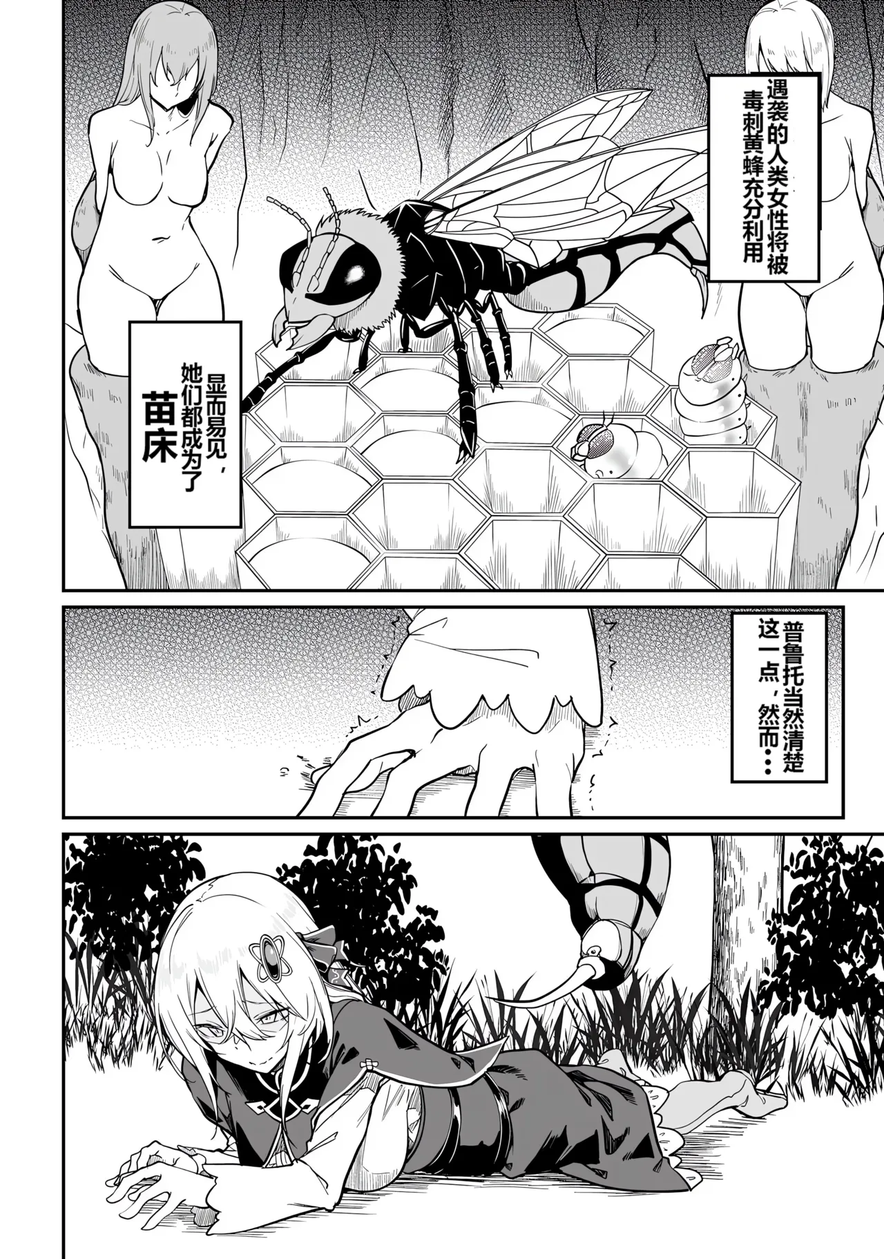 Furou Fushi Shoujo no Naedoko Ryokouki - The Nursery Travel Report by a Immortality Girl. 1 page 134 - bestiality insect hentai manga - read online free