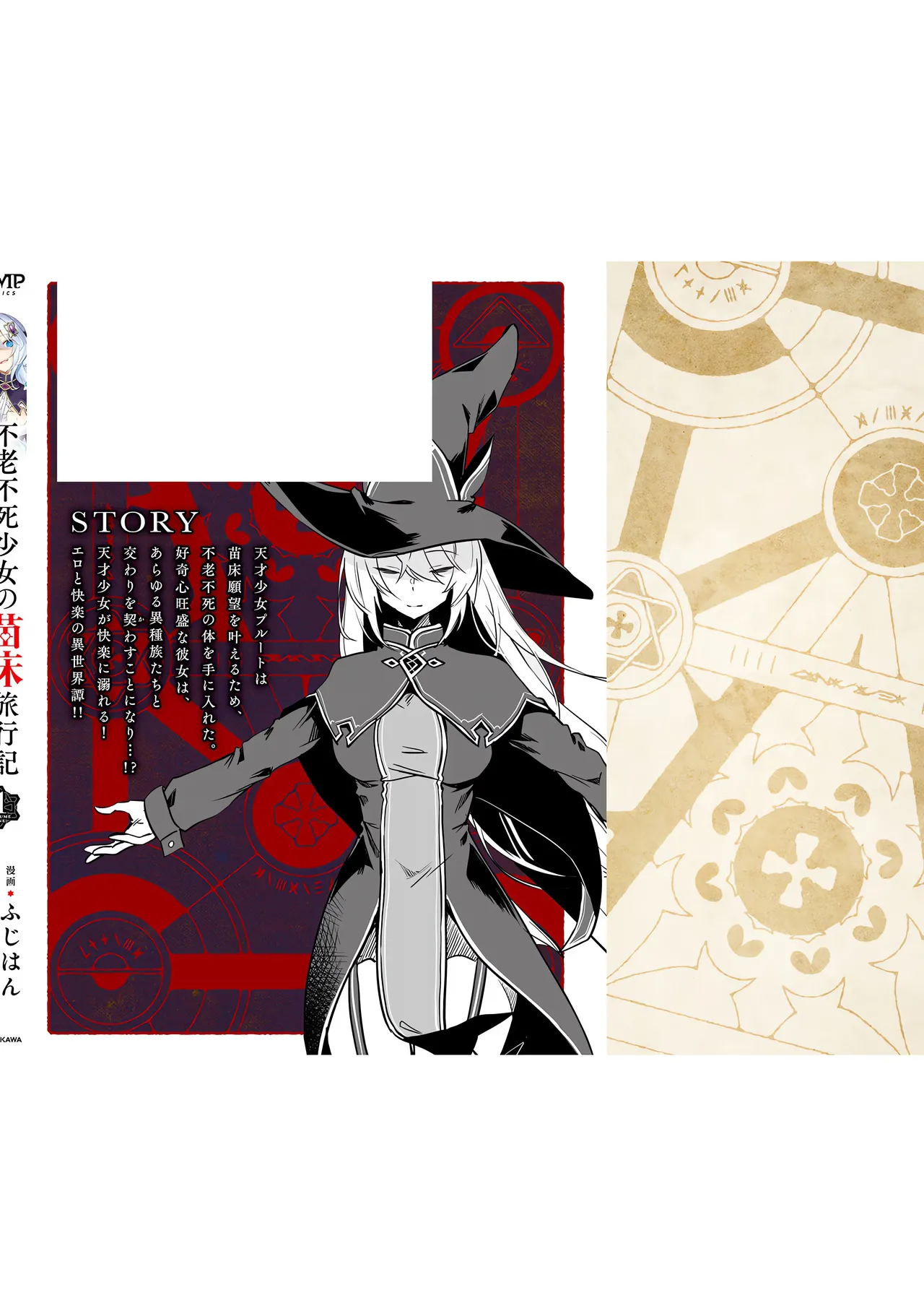 Furou Fushi Shoujo no Naedoko Ryokouki - The Nursery Travel Report by a Immortality Girl. 1 page 173 - rough translation insect hentai manga - read online free