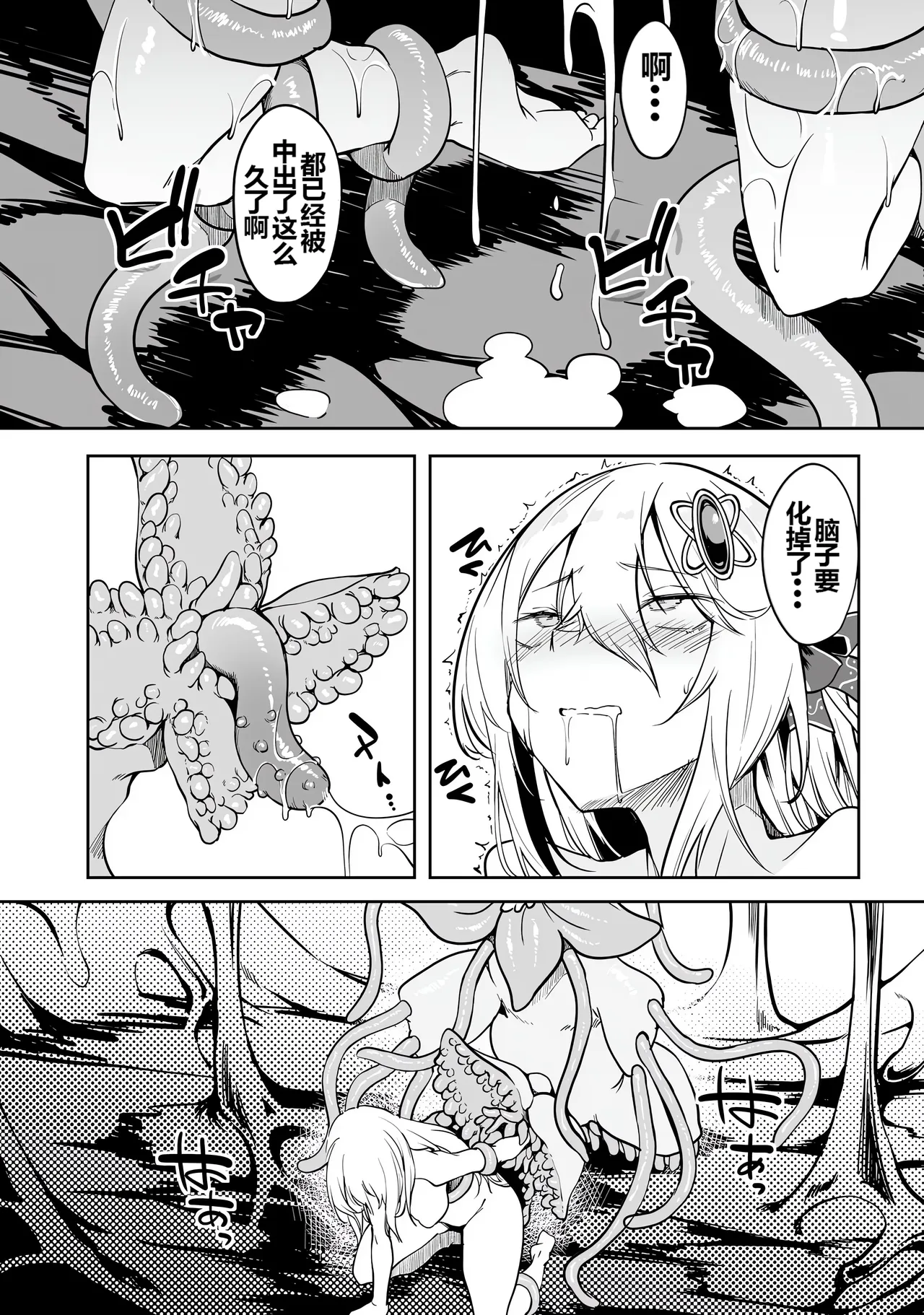 Furou Fushi Shoujo no Naedoko Ryokouki - The Nursery Travel Report by a Immortality Girl. 1 page 67 - rough translation insect hentai manga - read online free