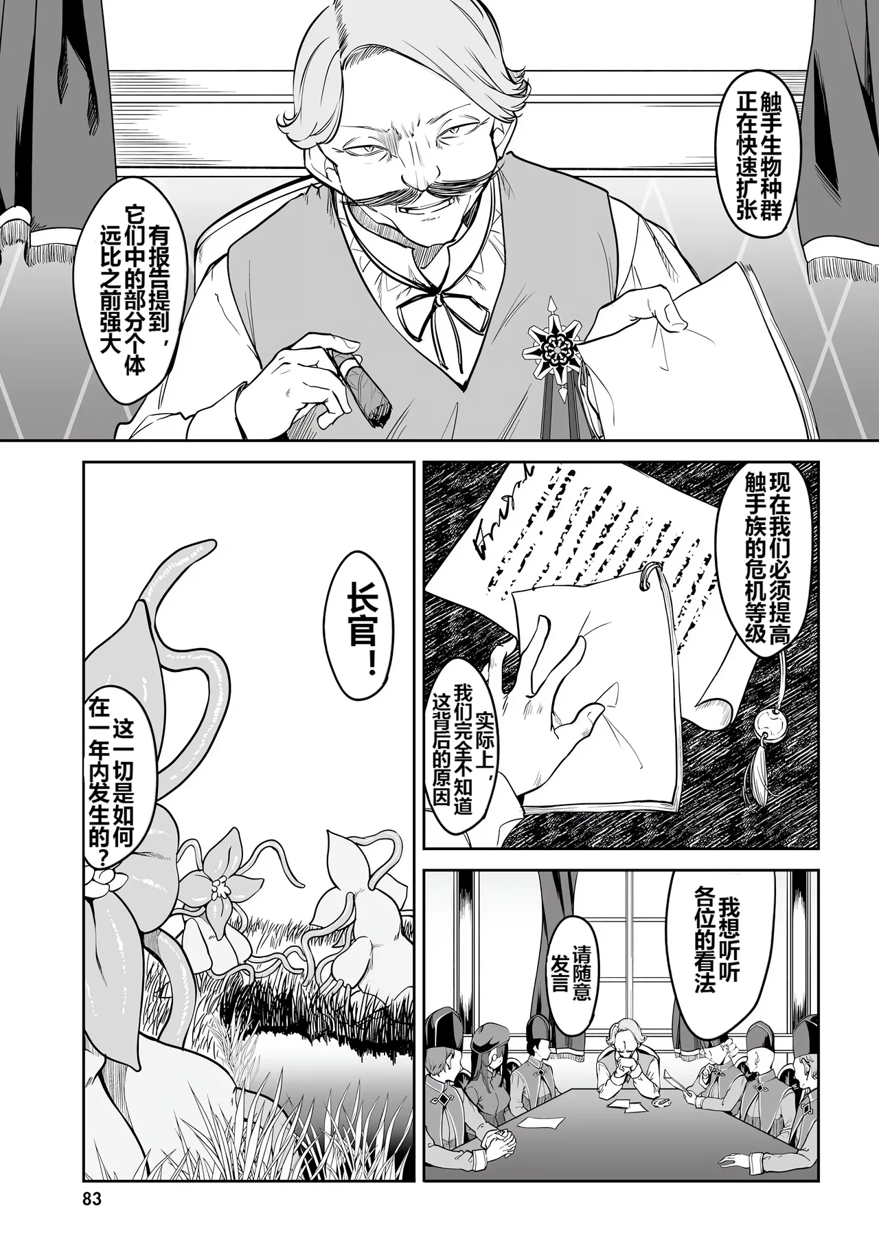 Furou Fushi Shoujo no Naedoko Ryokouki - The Nursery Travel Report by a Immortality Girl. 1 page 85 - rough translation insect hentai manga - read online free