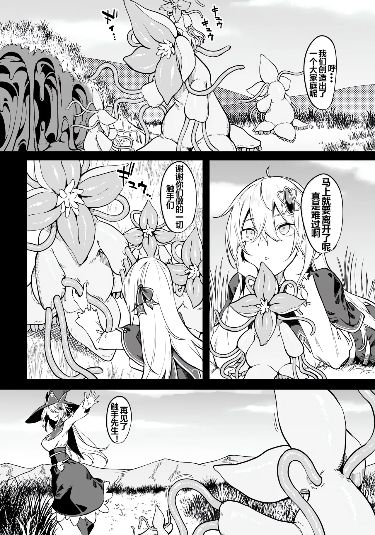 Furou Fushi Shoujo no Naedoko Ryokouki - The Nursery Travel Report by a Immortality Girl. 1 page 92 - bestiality insect hentai manga - read online free