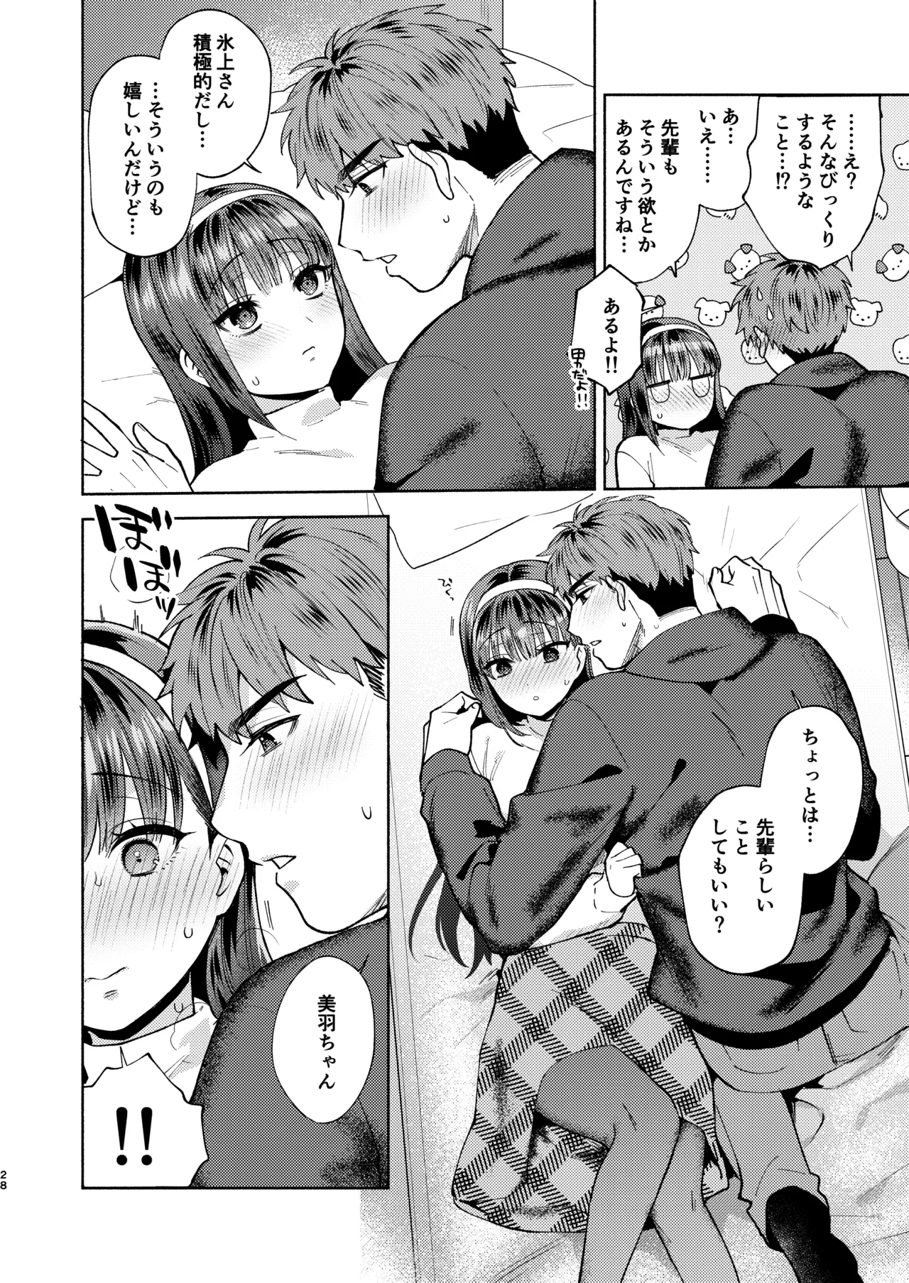 Furete Tokashite Afuresasete page 28 original parody - kissing big breasts hentai manga - read online free