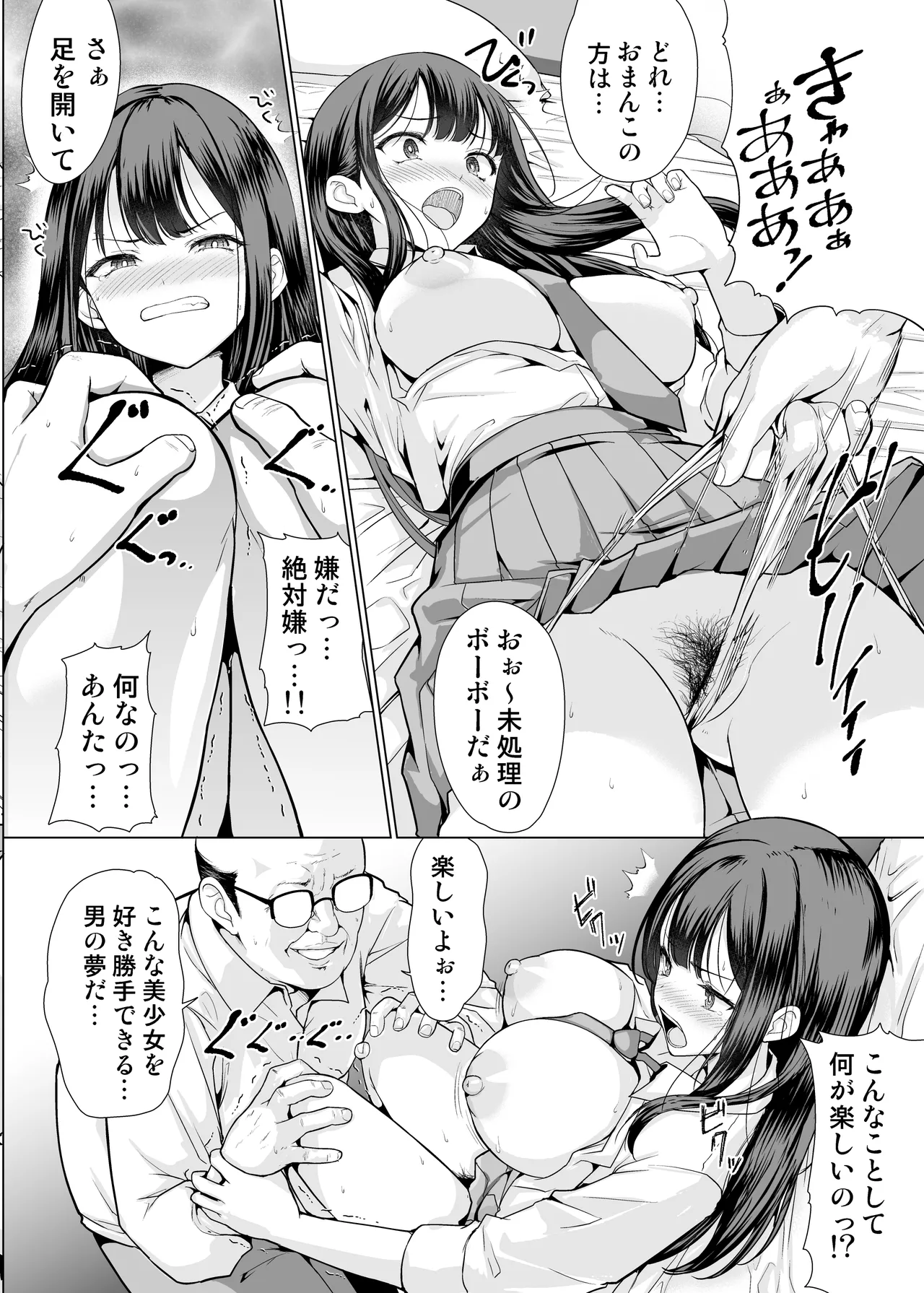 Page 14 of Kichiku na Oji-san-tachi ni Hamerarete
