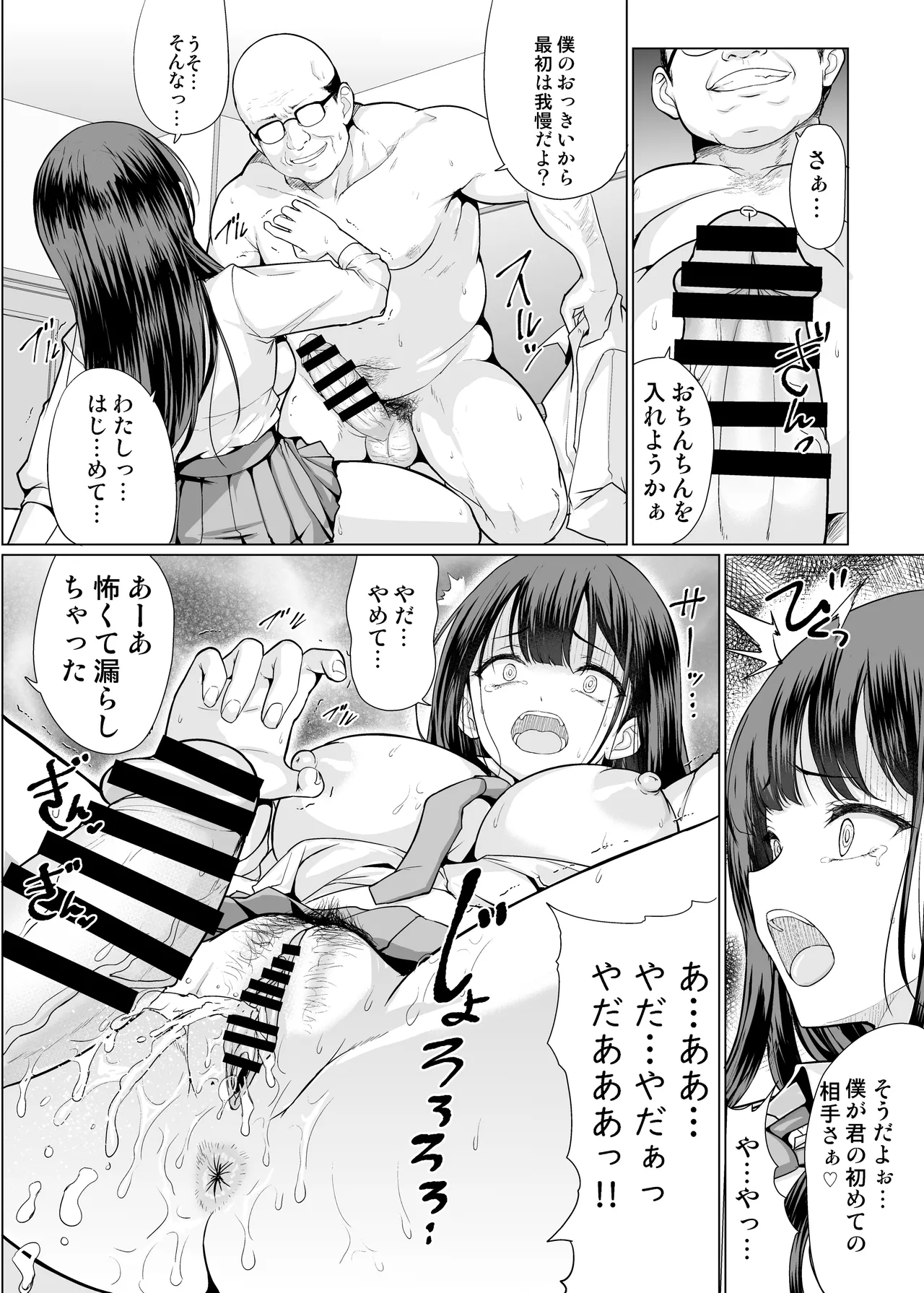 Page 16 of Kichiku na Oji-san-tachi ni Hamerarete