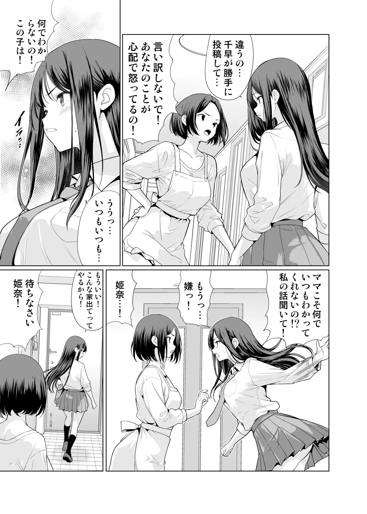 Page 5 of Kichiku na Oji-san-tachi ni Hamerarete