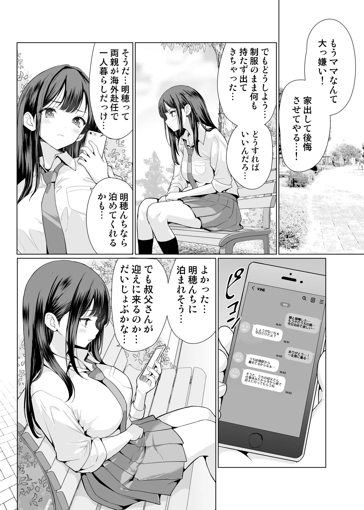 Page 6 of Kichiku na Oji-san-tachi ni Hamerarete