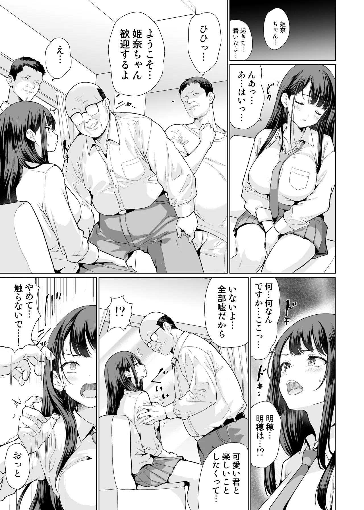 Page 9 of Kichiku na Oji-san-tachi ni Hamerarete