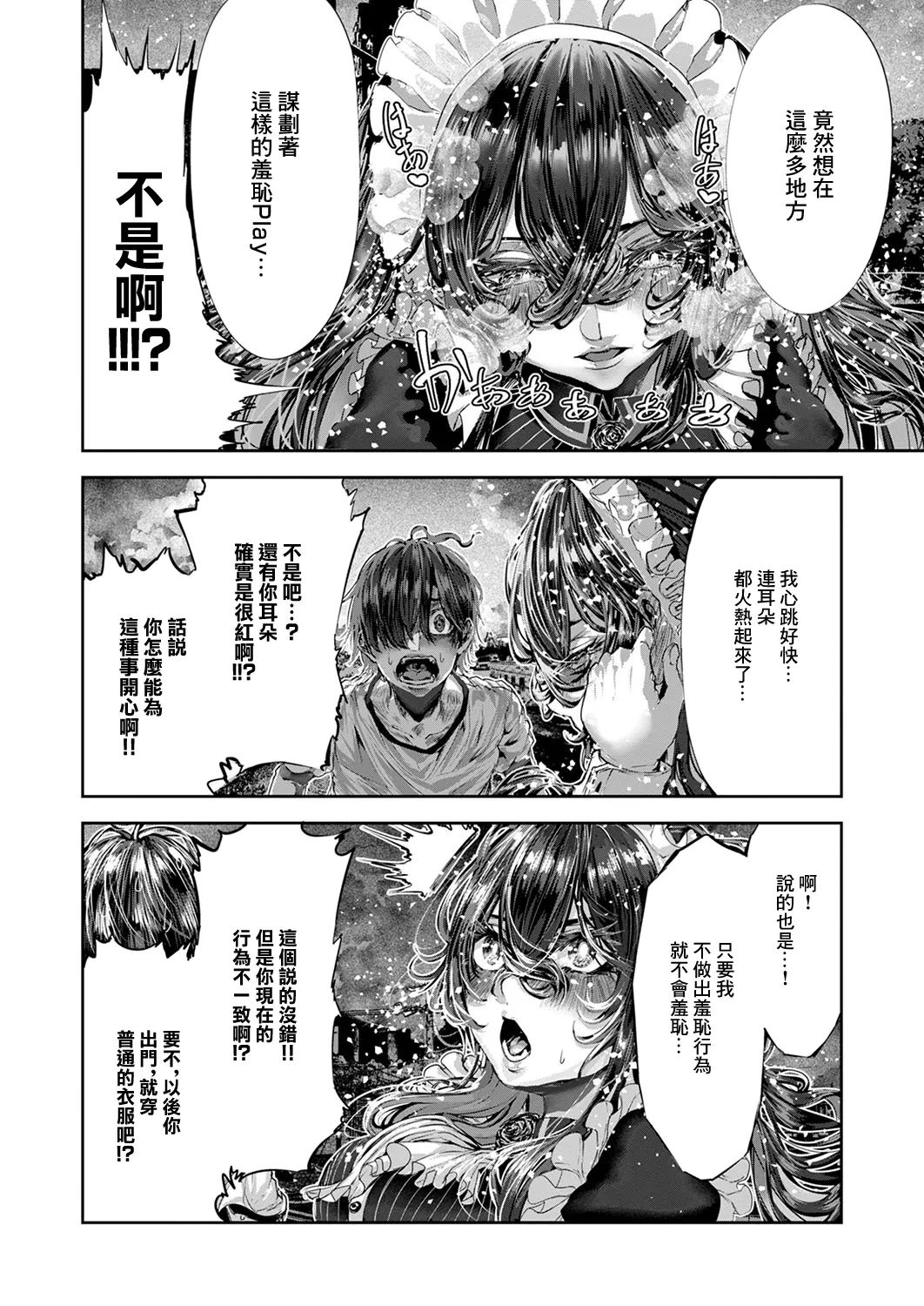 Maguro Maid ga Shikotama Ecchi! Ch. 4 - Page 16