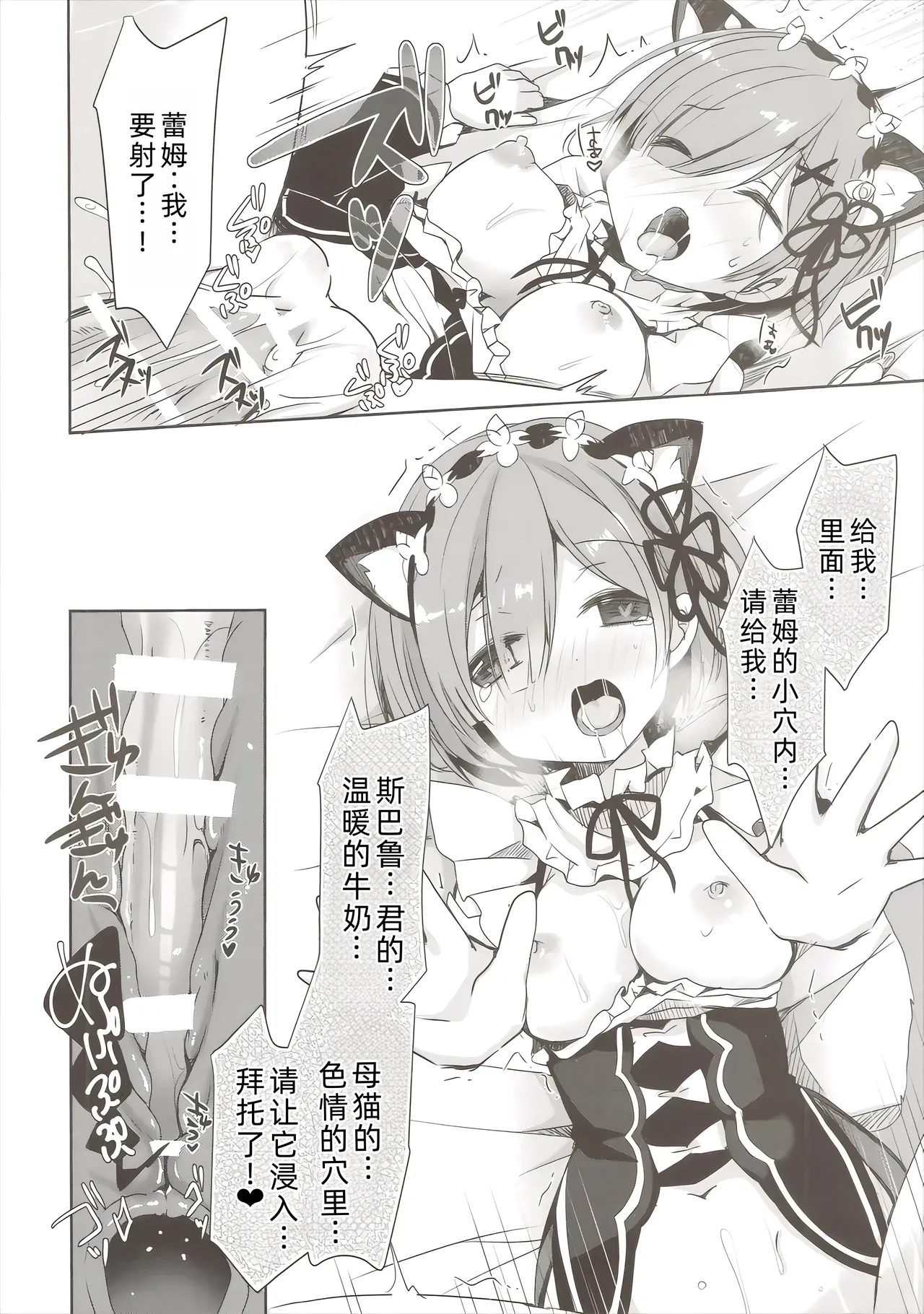Rem Nyan wa Hatsujouki page 22 featuring subaru natsuki re zero kara hajimeru isekai seikatsu parody - sole female sole male hentai manga - read online free