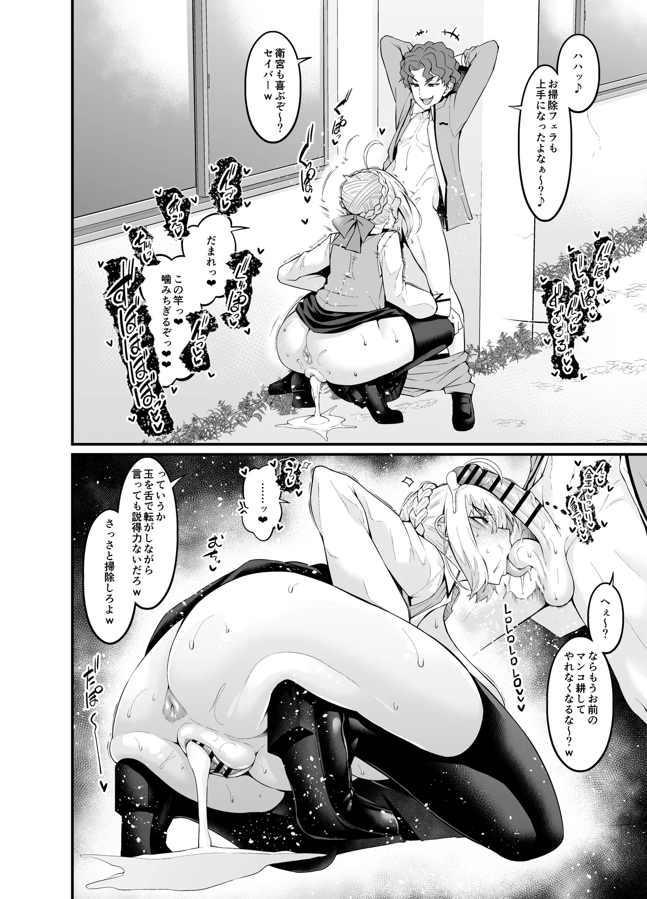Saoyaku Shinji ga Saber-tachi to Yarimakuru Hon page 76 featuring shinji matou fate stay night parody - sweating big breasts hentai manga - read online free