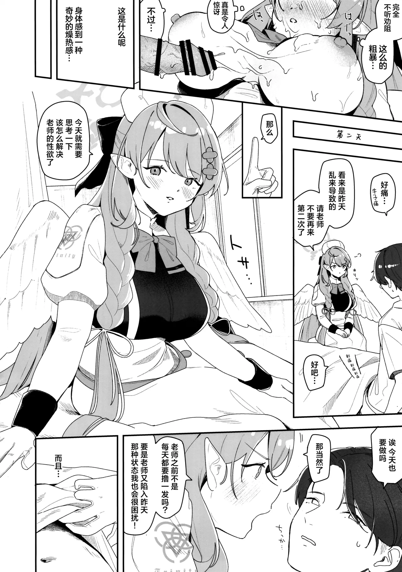 Mine ga Kowashite Mine ga Naosu | 由美弥破坏后由美弥治疗♡ - Page 10