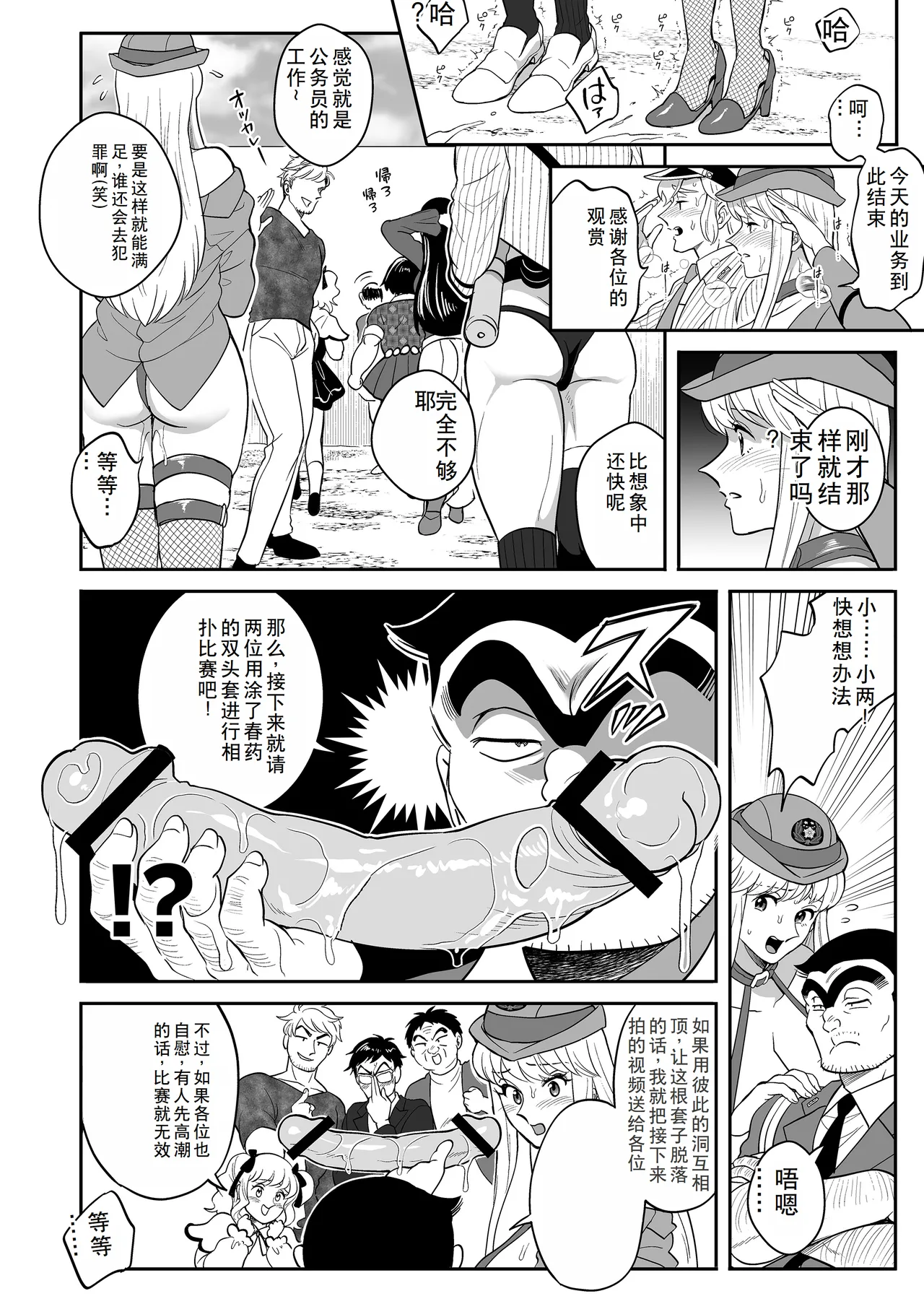 Seihanzai Yokusei Onapet Tachiban no Maki page 20 kochikame parody - rough translation big breasts hentai manga - read online free