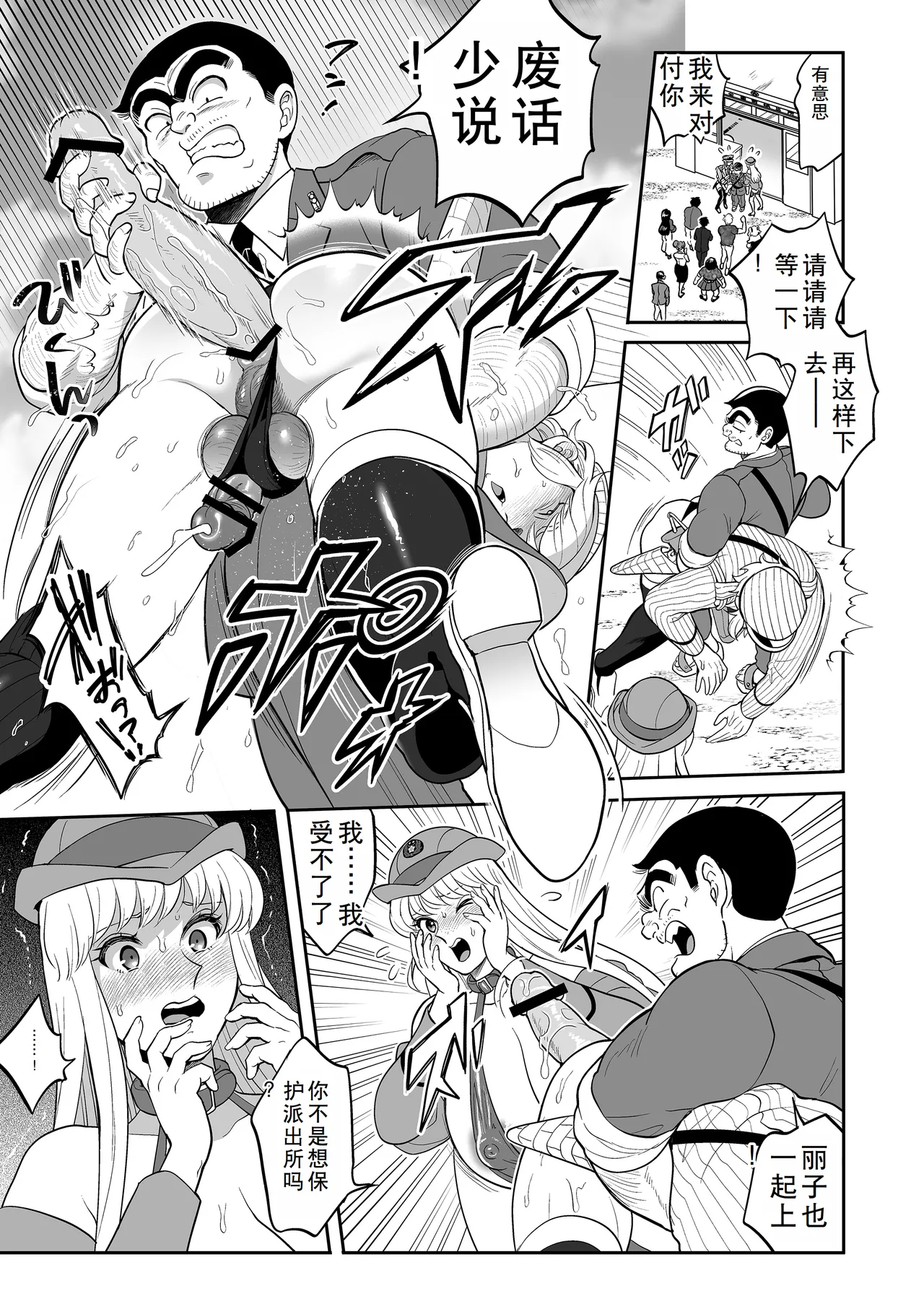 Seihanzai Yokusei Onapet Tachiban no Maki page 21 kochikame parody - rough translation big breasts hentai manga - read online free