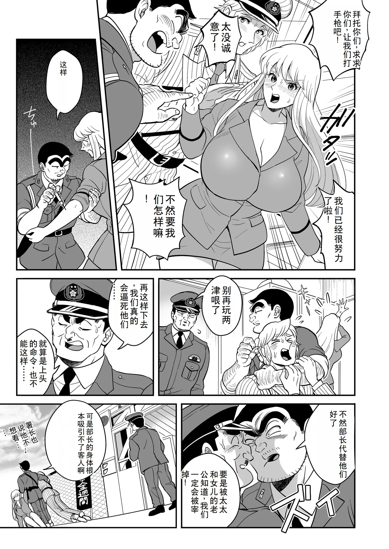 Seihanzai Yokusei Onapet Tachiban no Maki page 27 kochikame parody - big breasts rough translation hentai manga - read online free