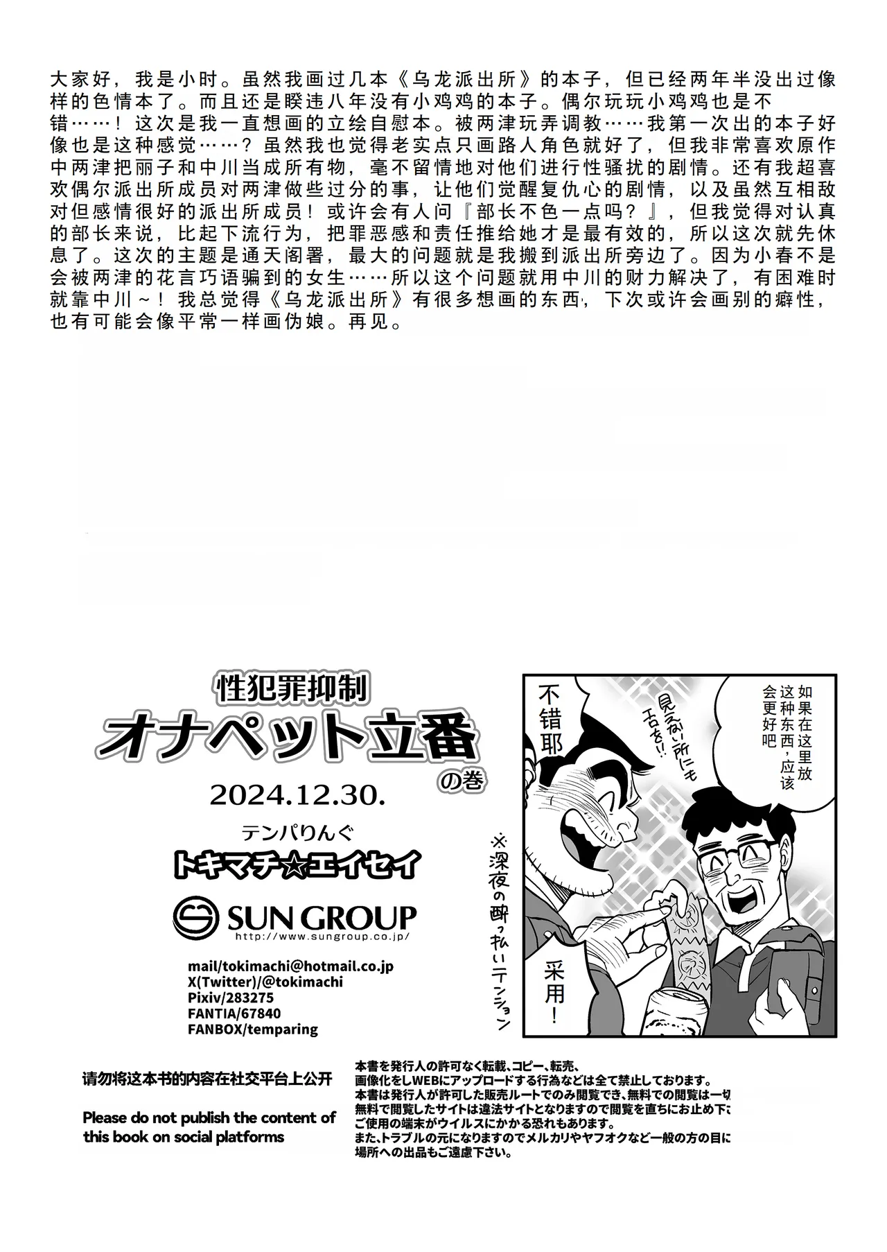 Seihanzai Yokusei Onapet Tachiban no Maki page 54 kochikame parody - rough translation big breasts hentai manga - read online free