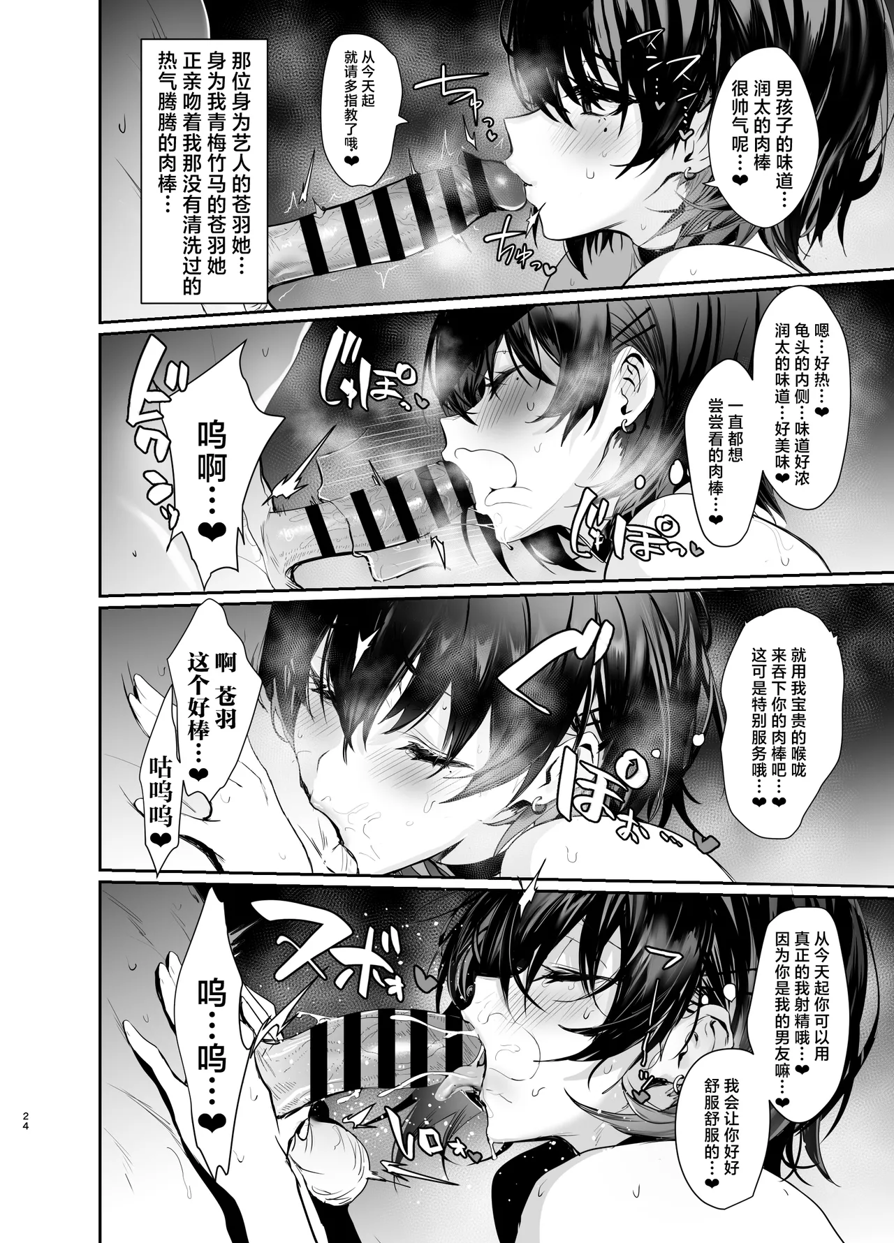 Umise Aoba wa Kimi dake no Mono ni Naritai | 海瀬苍羽想要成为独属于你一人之物 page 75 original parody - squirting big breasts hentai manga - read online free